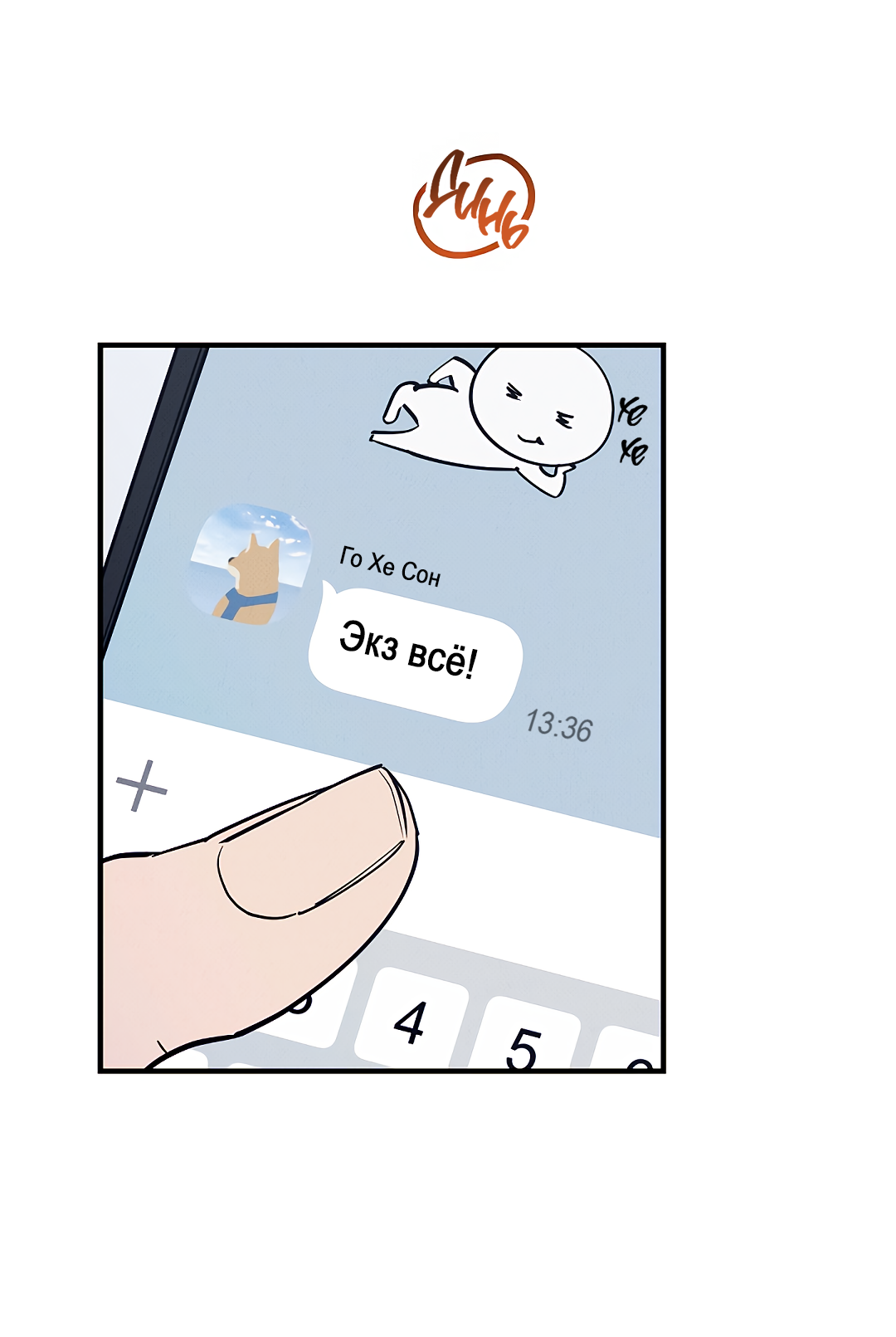 Манга Шумной ночью - Глава 7 Страница 42