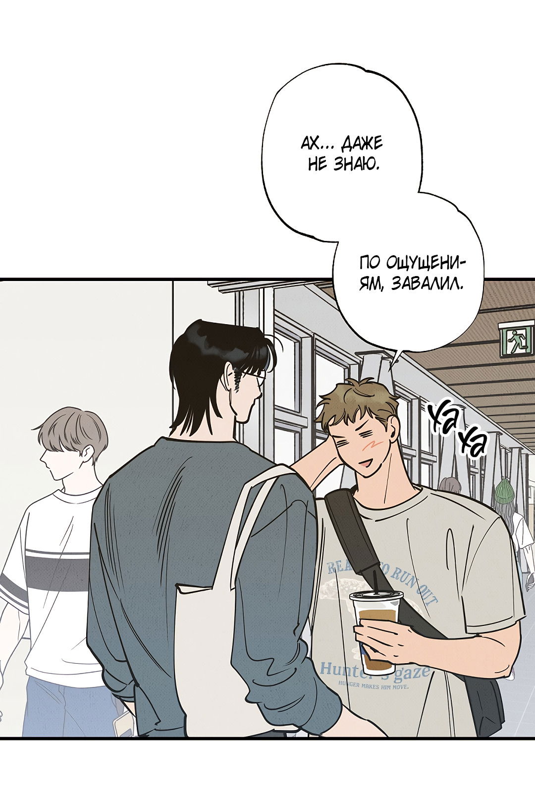 Манга Шумной ночью - Глава 7 Страница 47