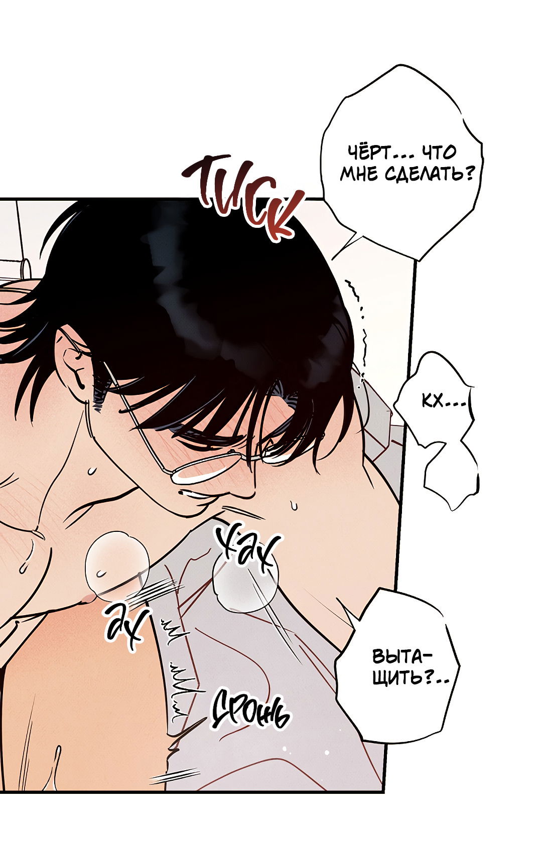 Манга Шумной ночью - Глава 6 Страница 19