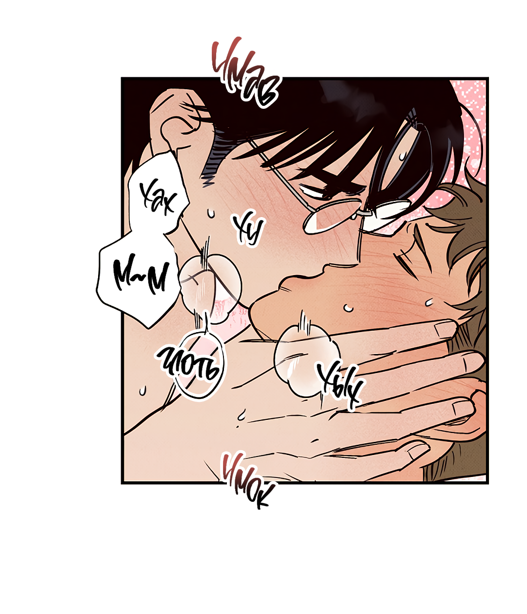 Манга Шумной ночью - Глава 6 Страница 32