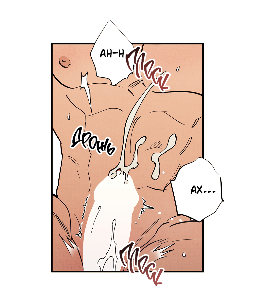 Манга Шумной ночью - Глава 6 Страница 45