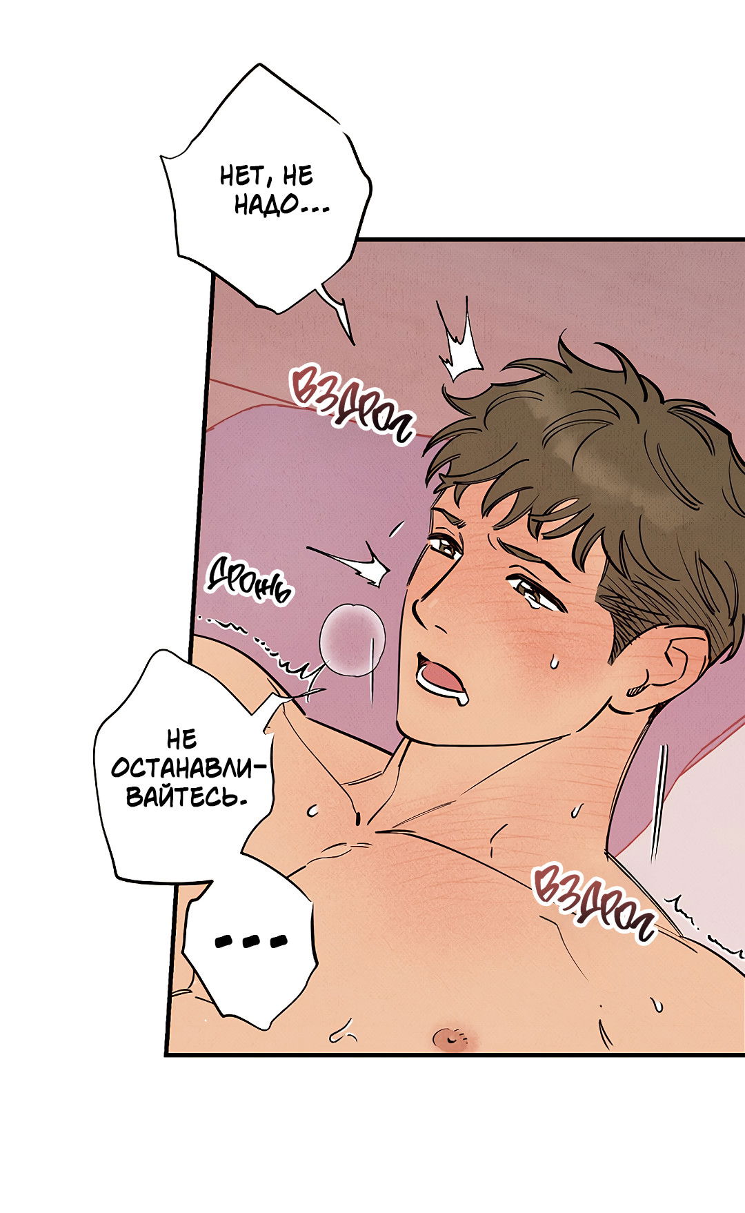 Манга Шумной ночью - Глава 6 Страница 20