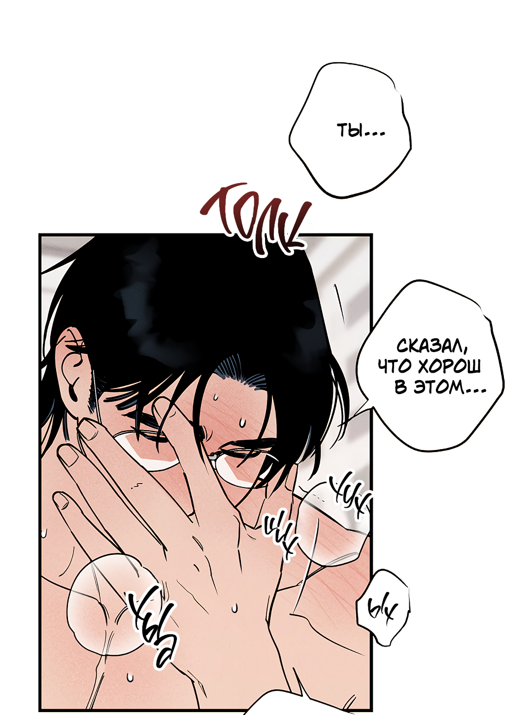 Манга Шумной ночью - Глава 6 Страница 27