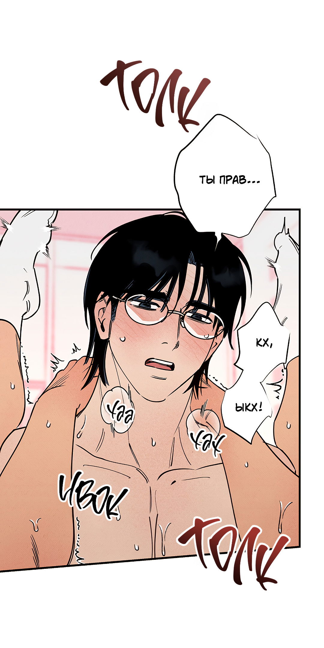 Манга Шумной ночью - Глава 6 Страница 57