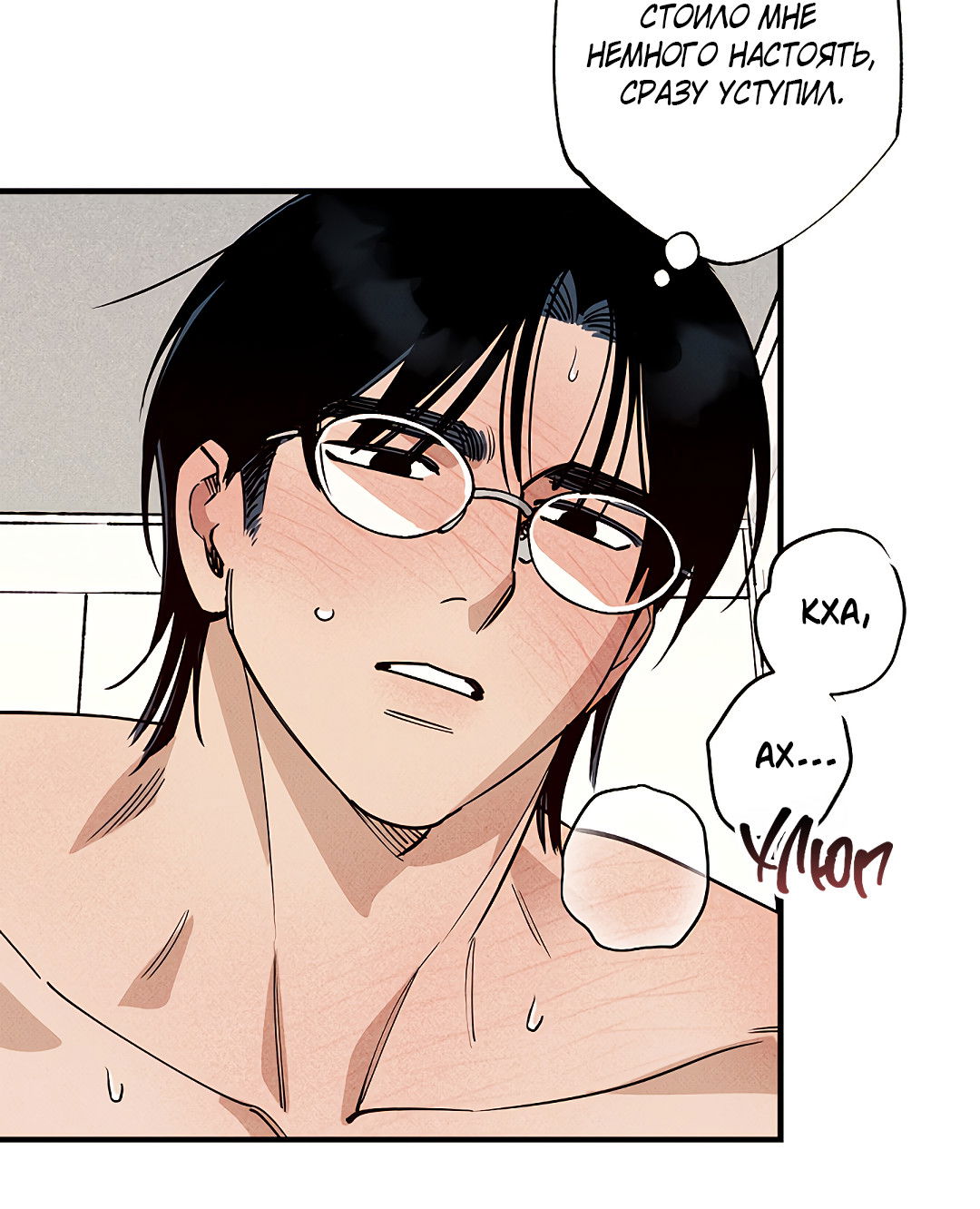 Манга Шумной ночью - Глава 6 Страница 4