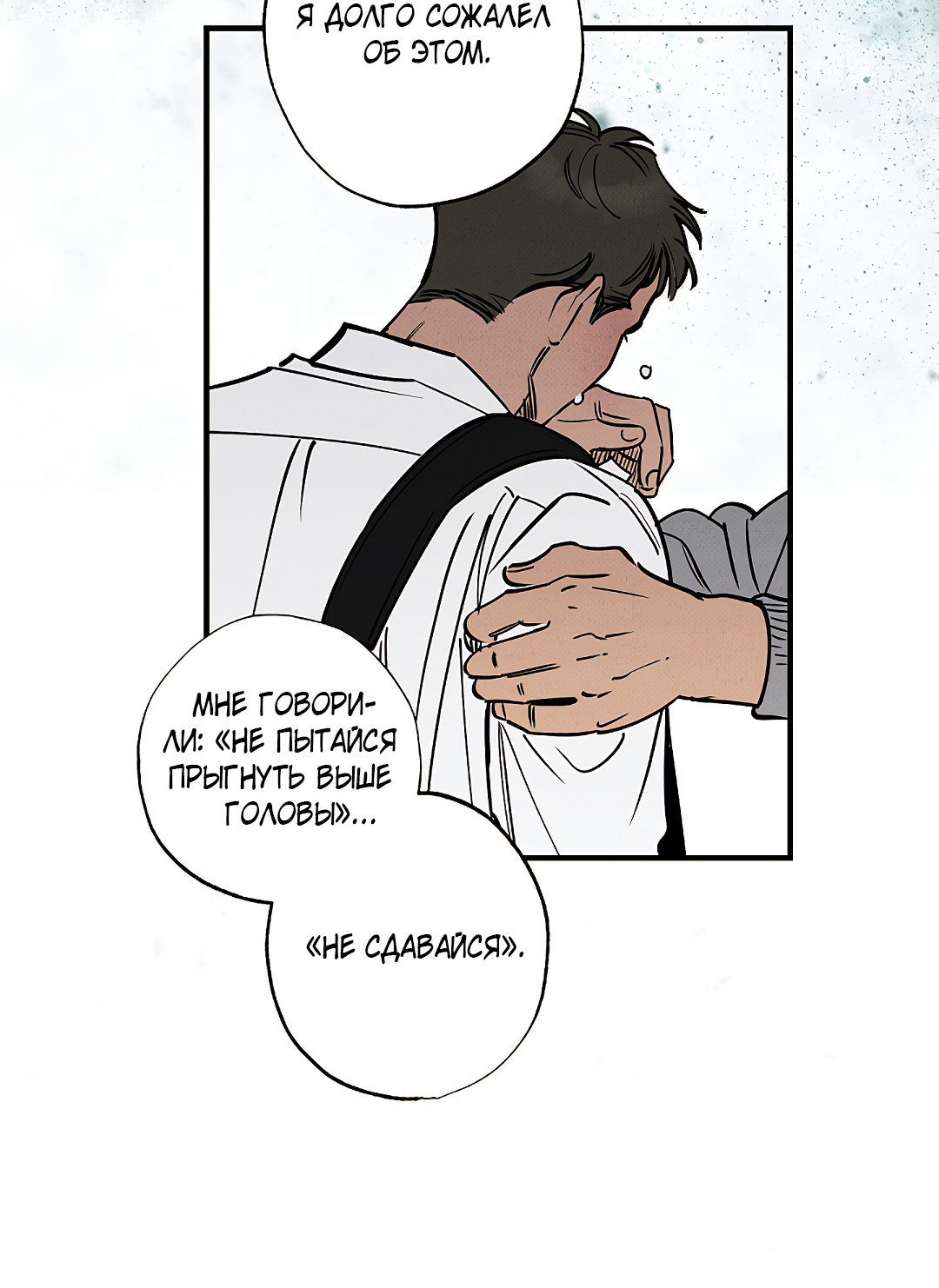 Манга Шумной ночью - Глава 5 Страница 58