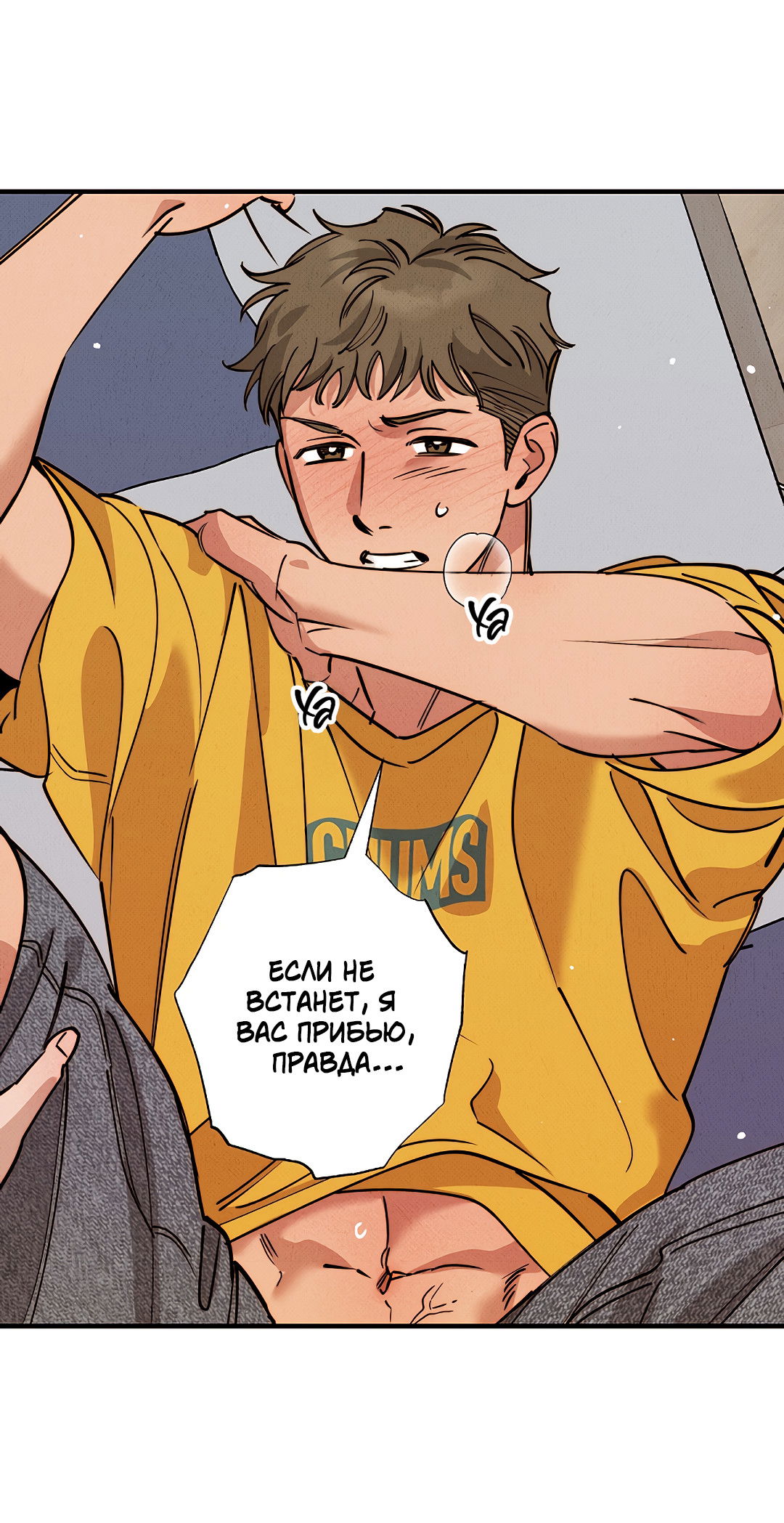 Манга Шумной ночью - Глава 5 Страница 76