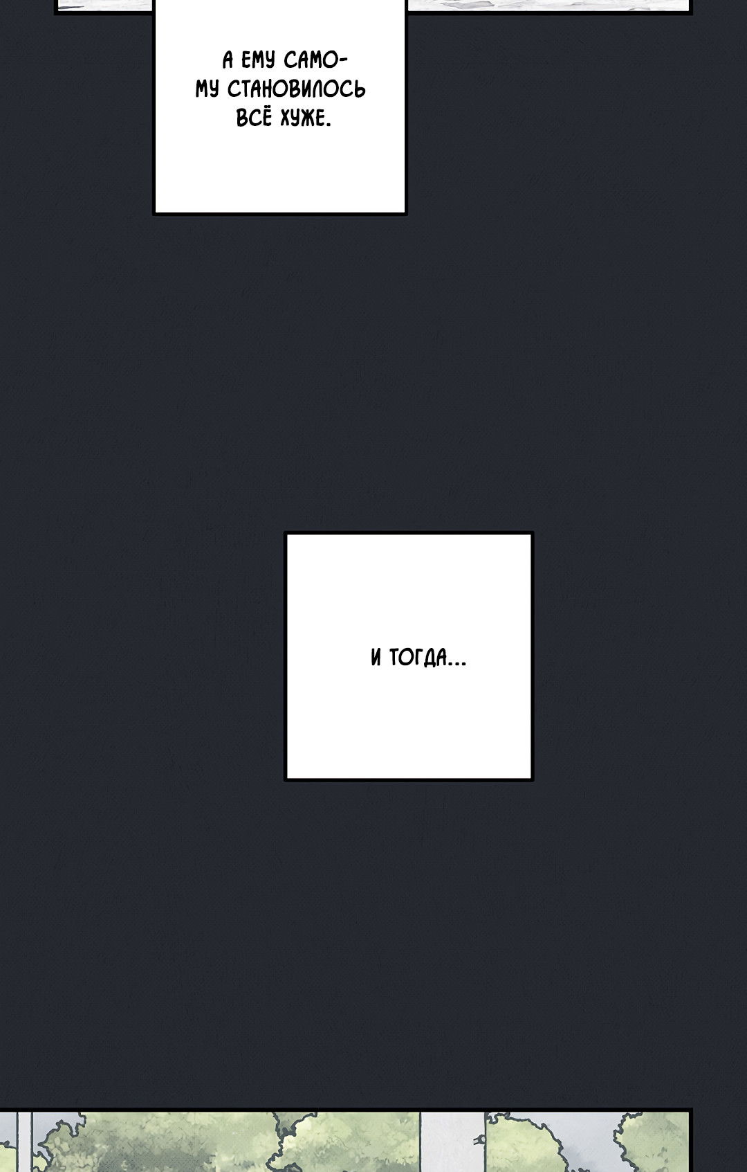 Манга Шумной ночью - Глава 5 Страница 43