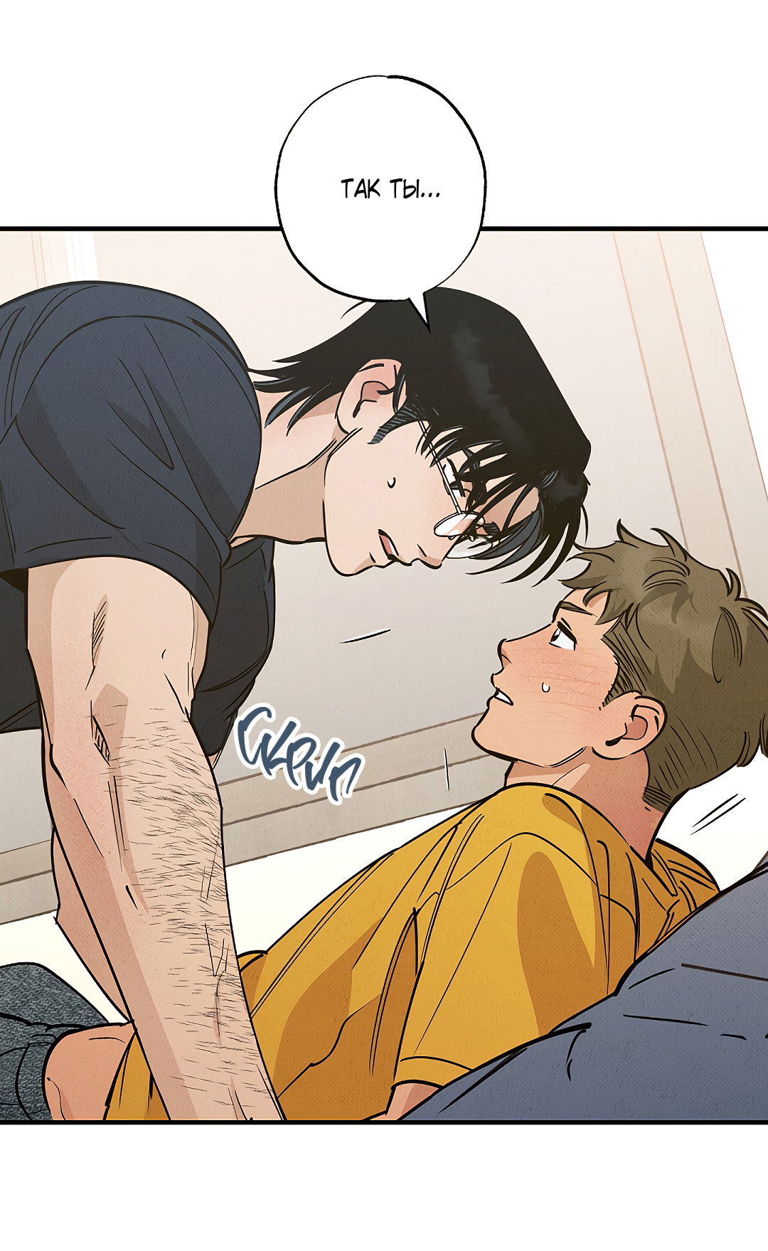 Манга Шумной ночью - Глава 5 Страница 65