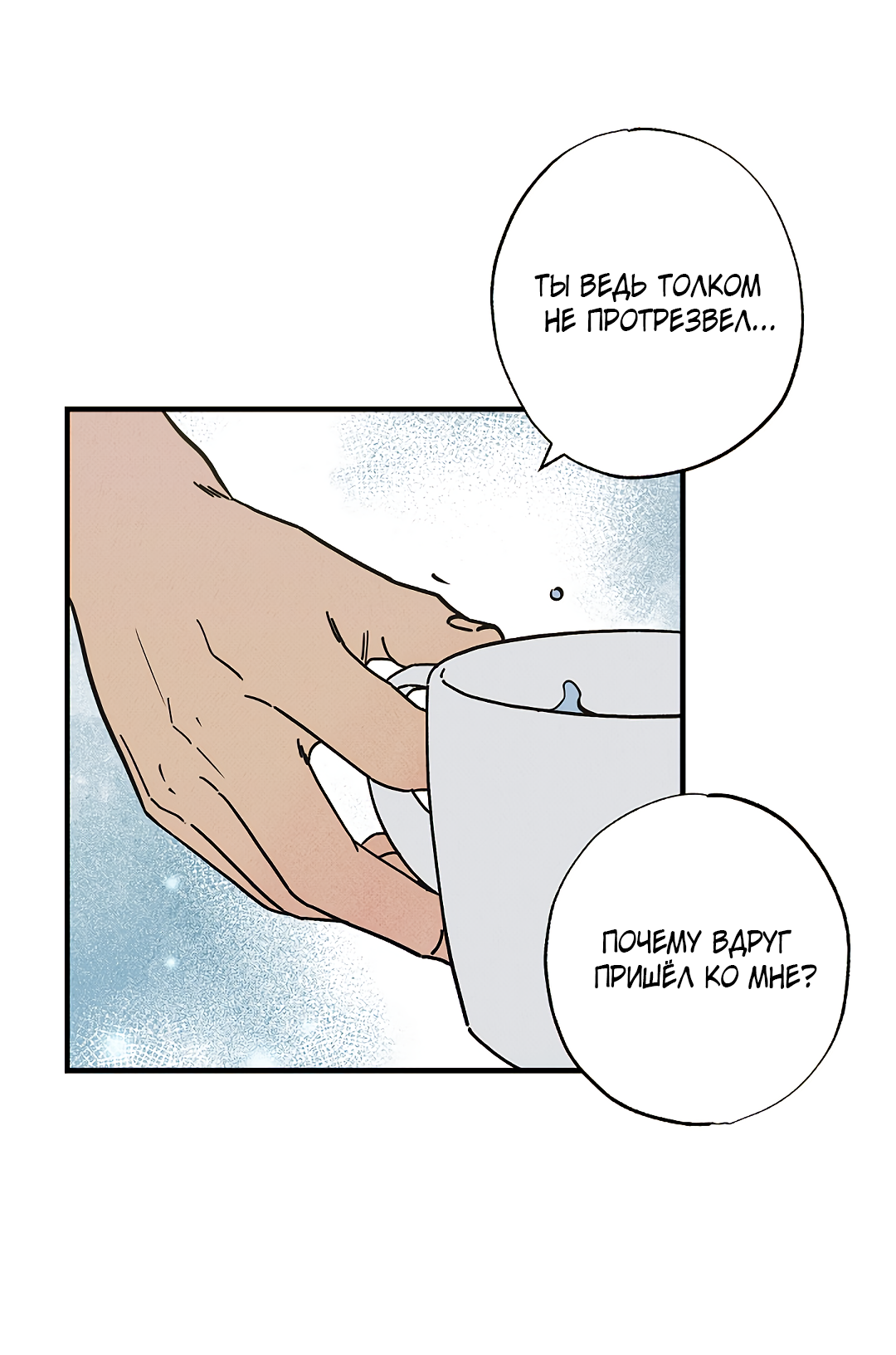 Манга Шумной ночью - Глава 5 Страница 24