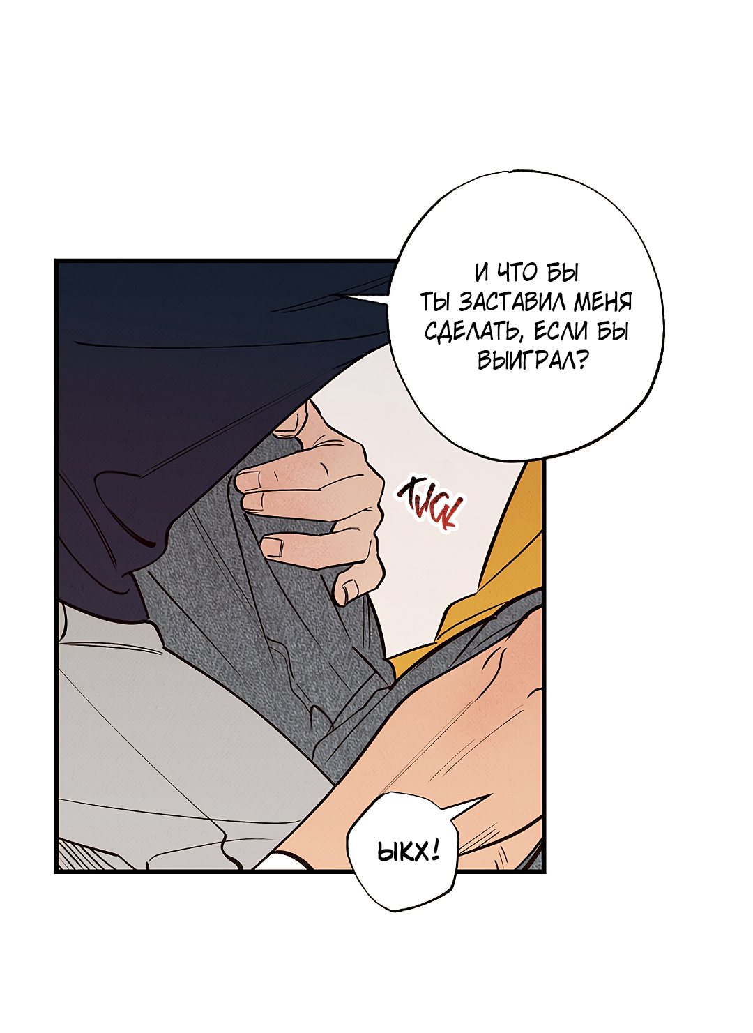 Манга Шумной ночью - Глава 5 Страница 67