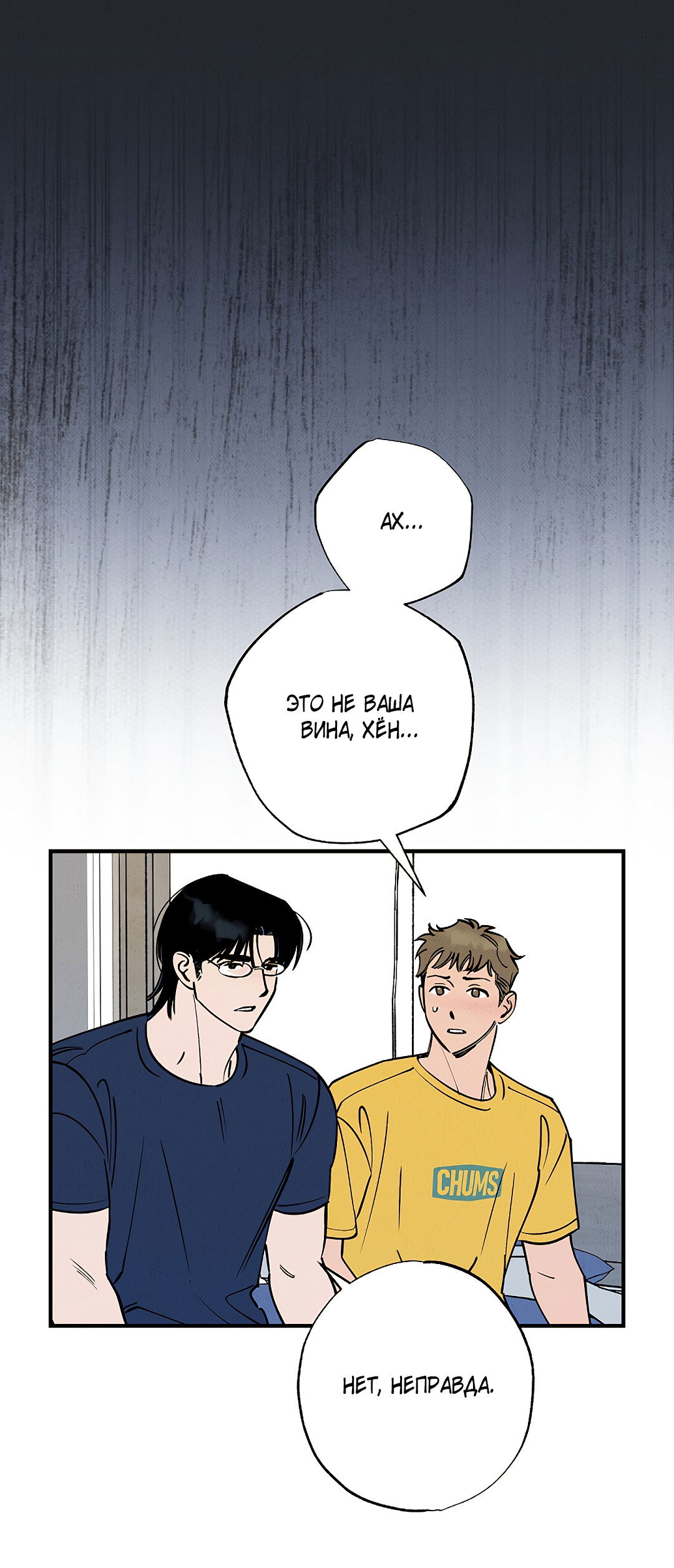 Манга Шумной ночью - Глава 5 Страница 50