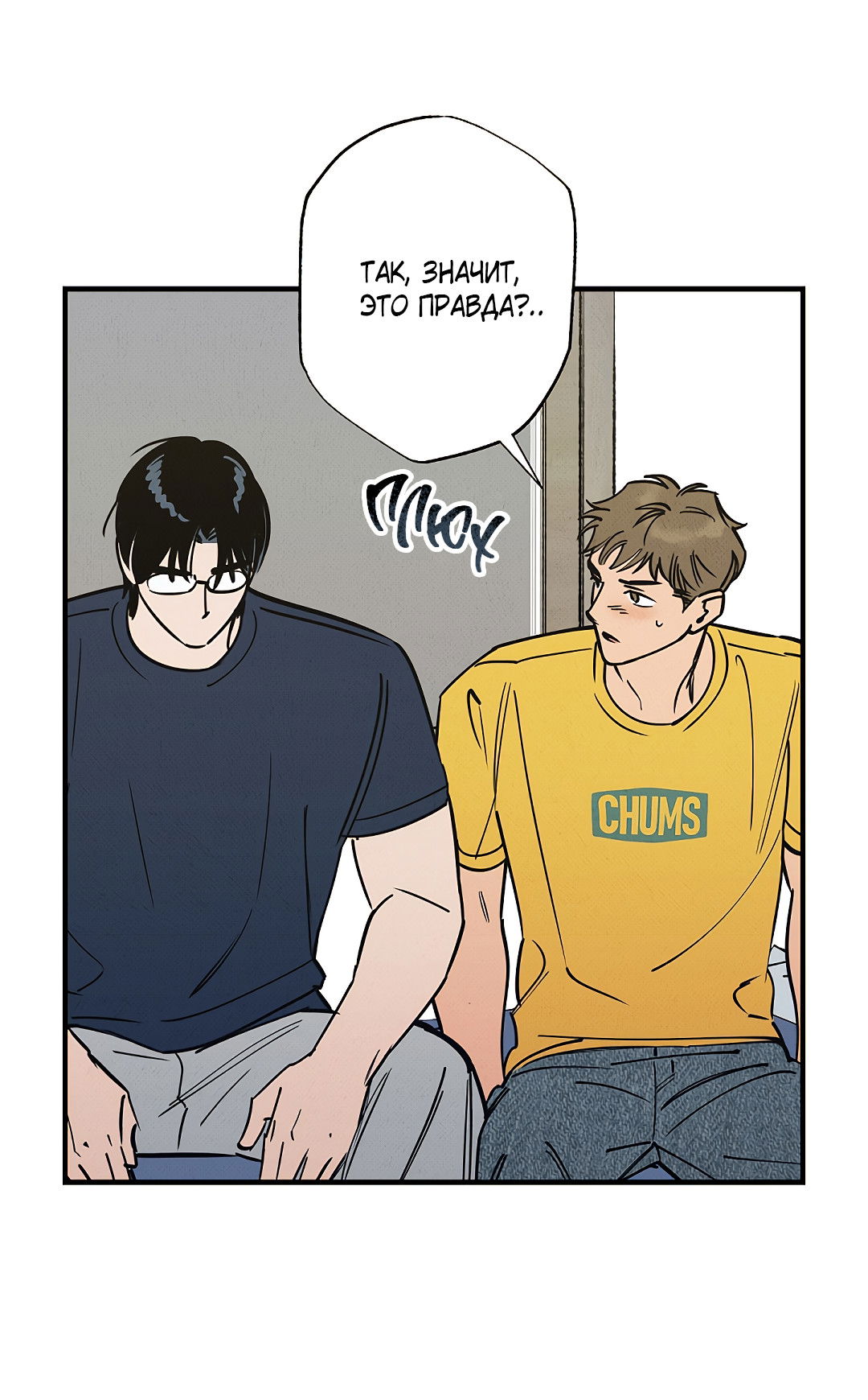 Манга Шумной ночью - Глава 5 Страница 29