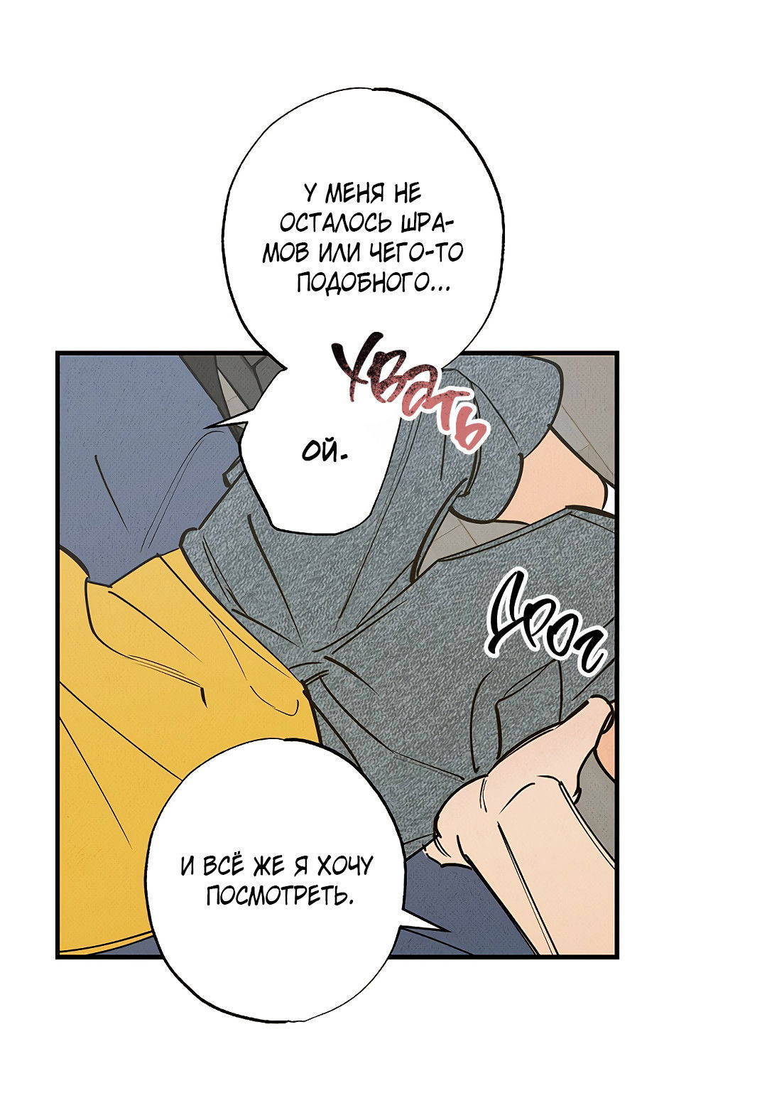 Манга Шумной ночью - Глава 5 Страница 63