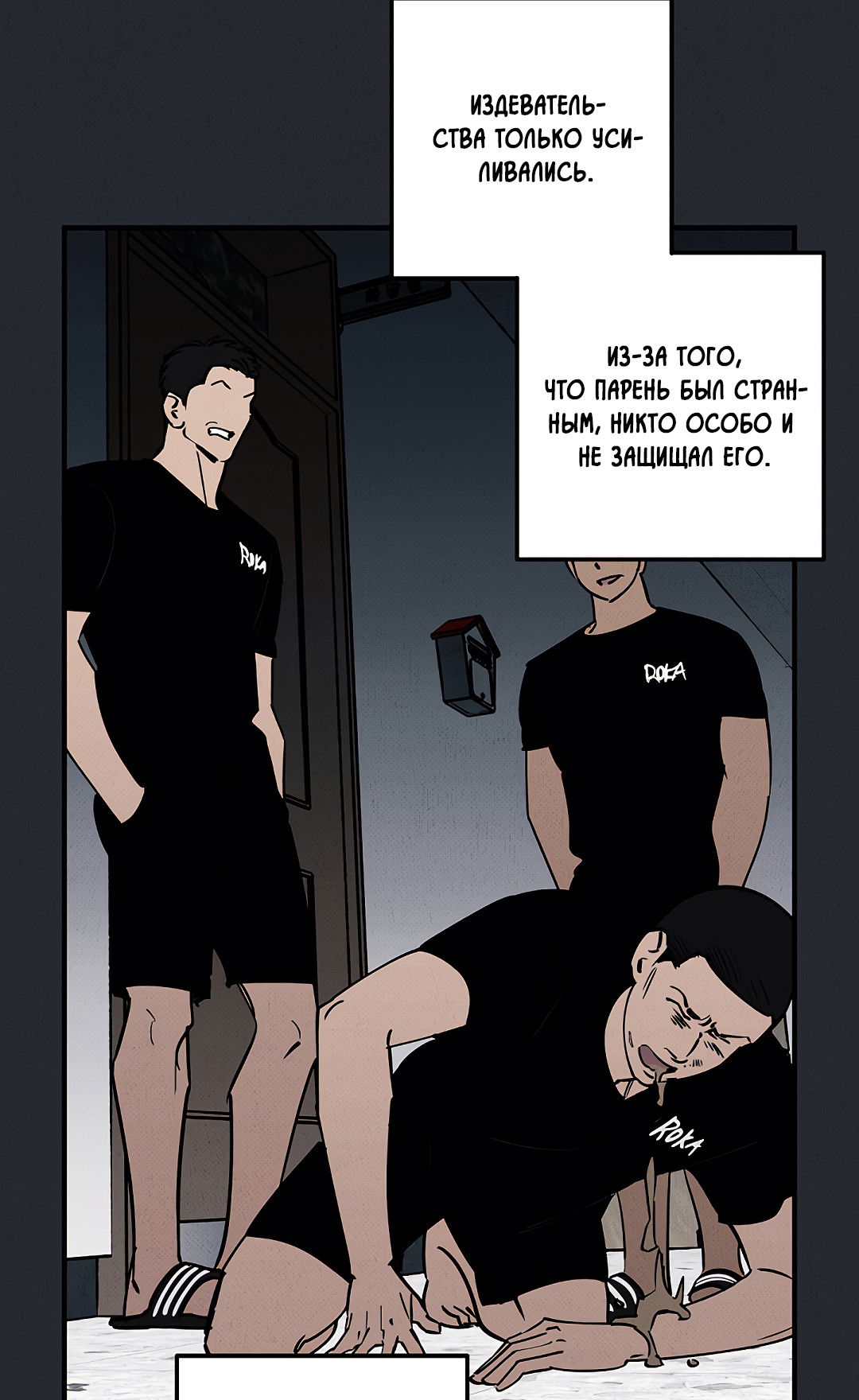 Манга Шумной ночью - Глава 5 Страница 42