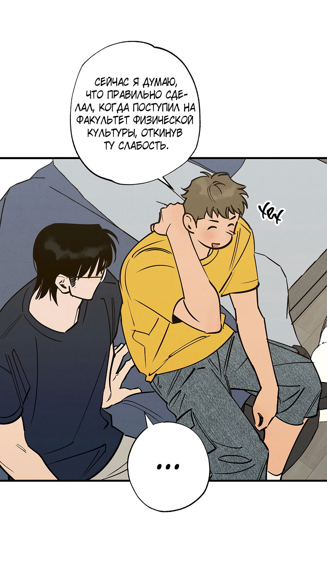 Манга Шумной ночью - Глава 5 Страница 61