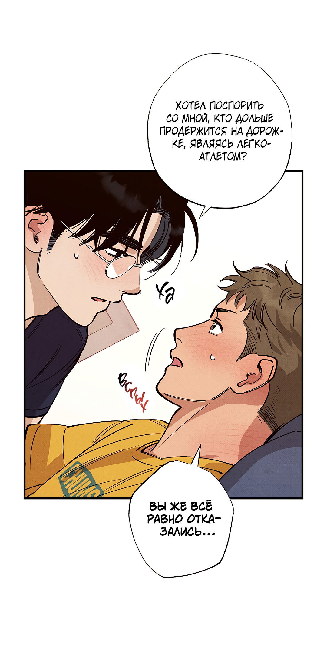 Манга Шумной ночью - Глава 5 Страница 66