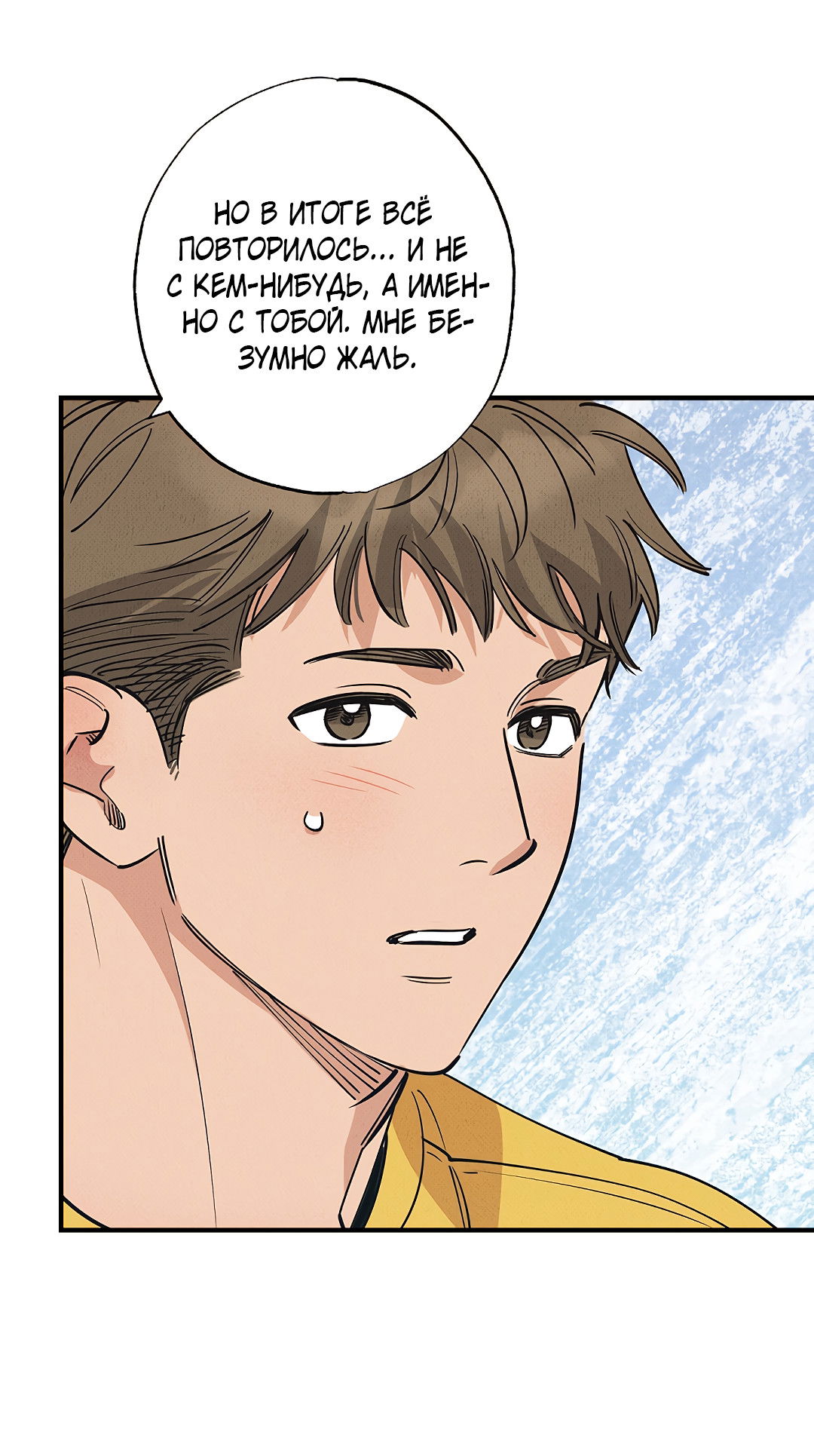 Манга Шумной ночью - Глава 5 Страница 53