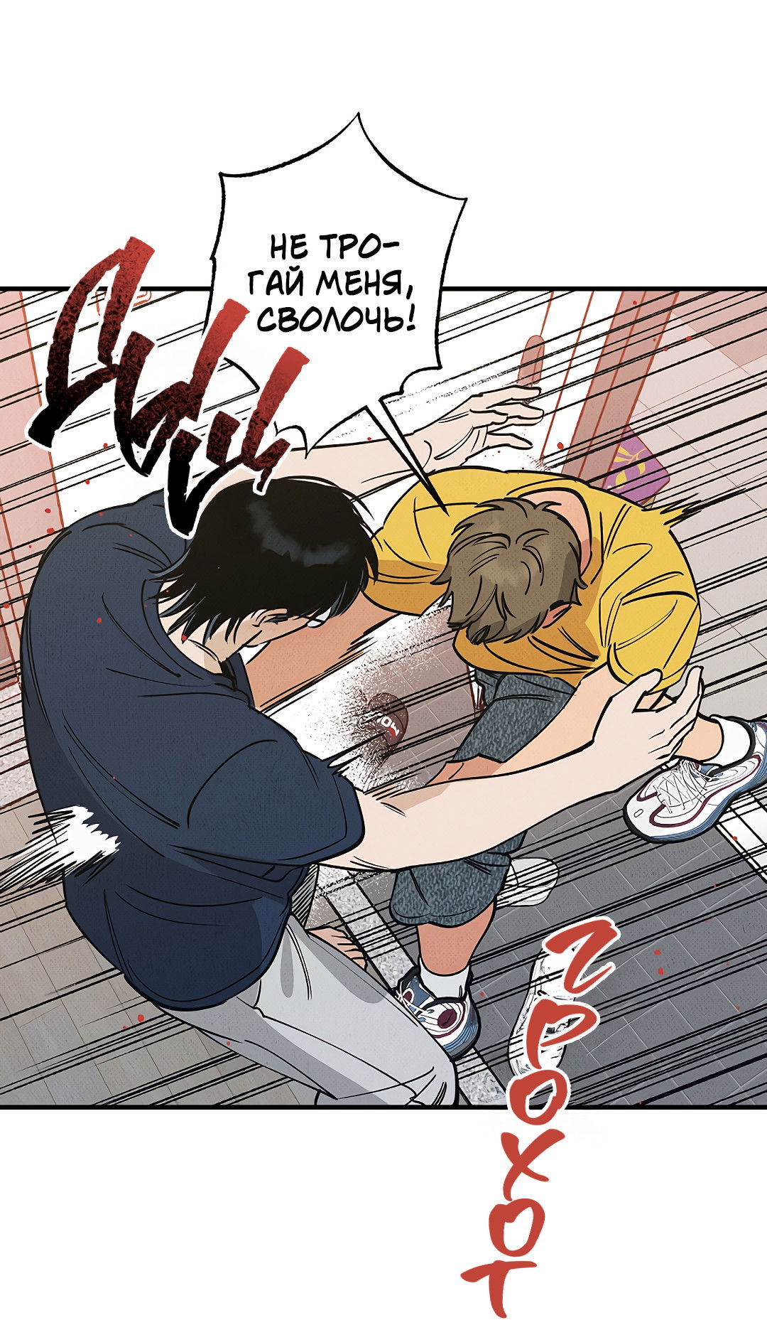 Манга Шумной ночью - Глава 5 Страница 9