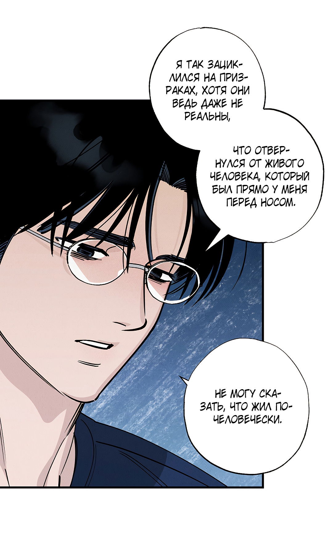 Манга Шумной ночью - Глава 5 Страница 51