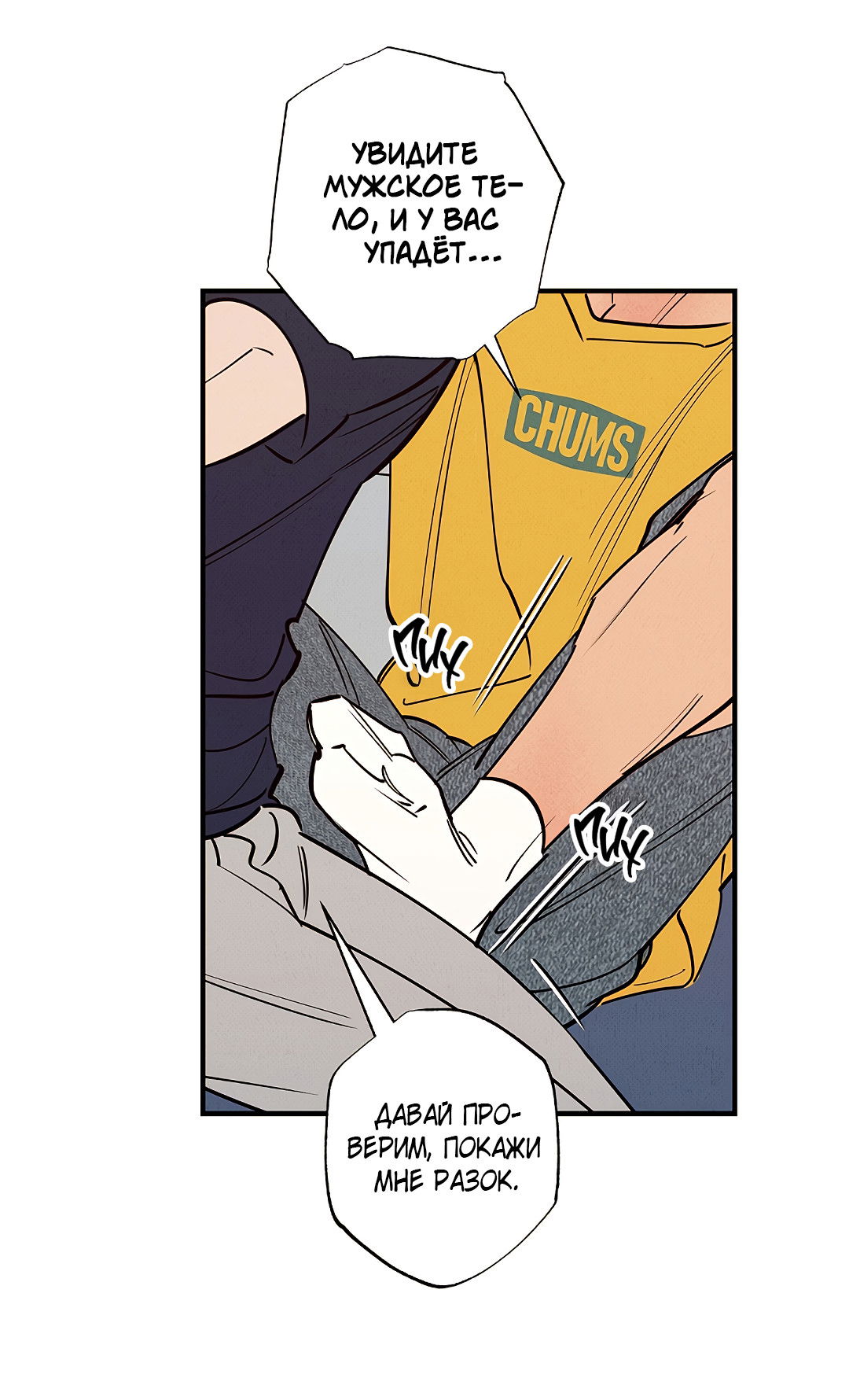 Манга Шумной ночью - Глава 5 Страница 74