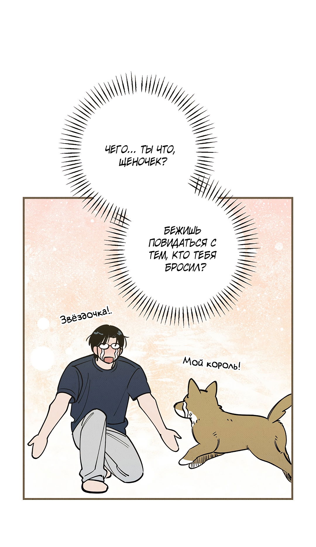 Манга Шумной ночью - Глава 5 Страница 8