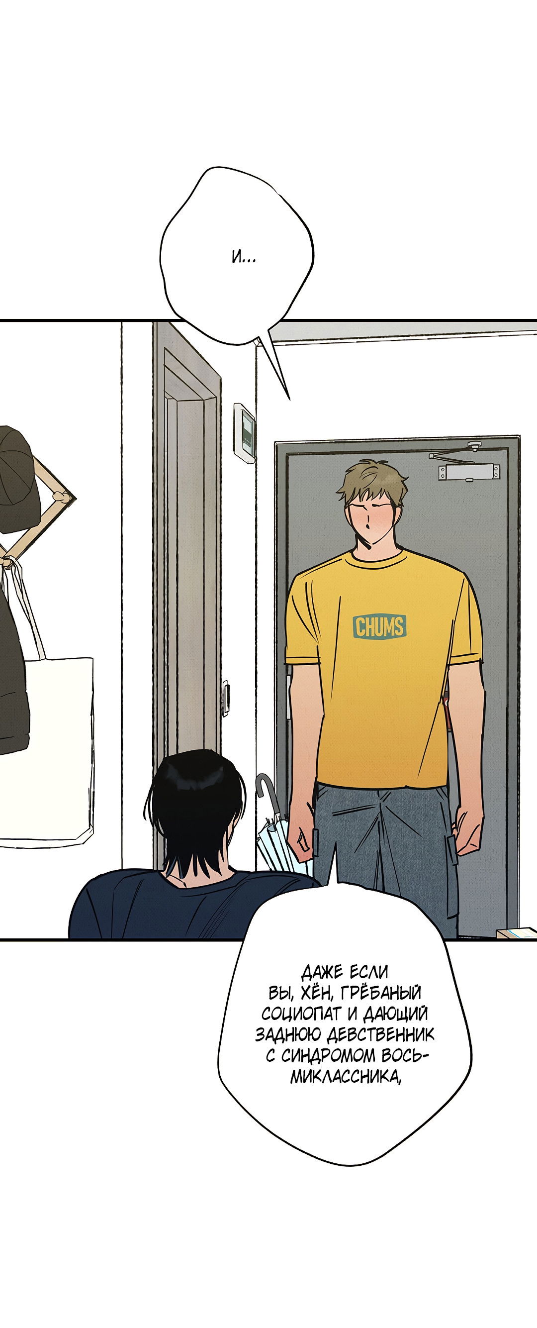 Манга Шумной ночью - Глава 5 Страница 14