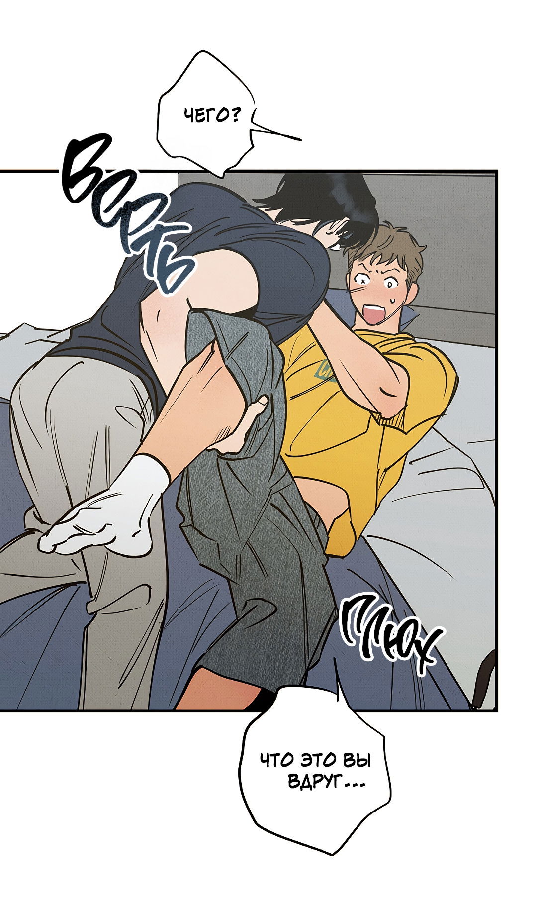 Манга Шумной ночью - Глава 5 Страница 64