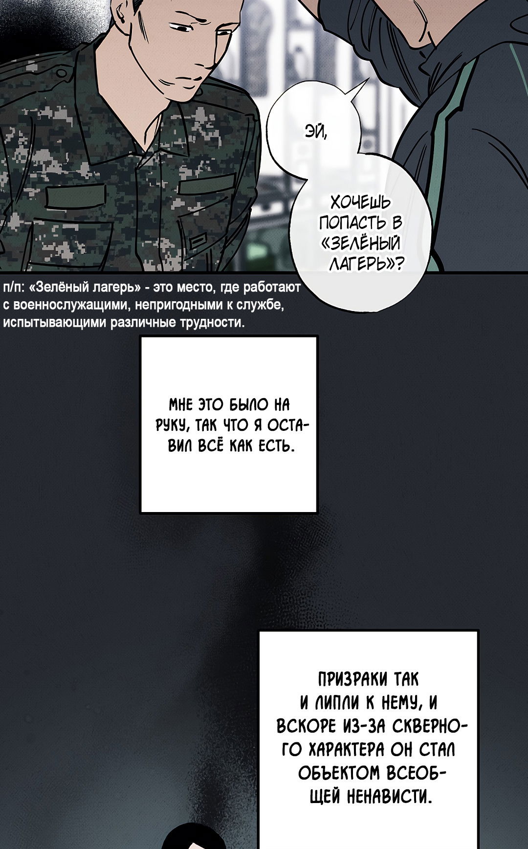 Манга Шумной ночью - Глава 5 Страница 37