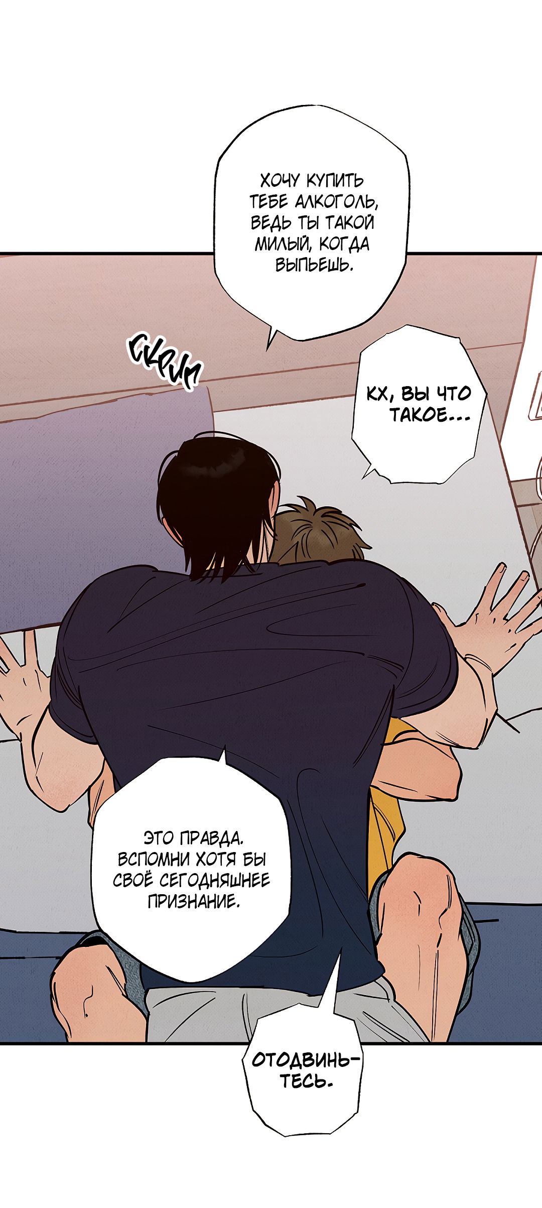 Манга Шумной ночью - Глава 5 Страница 70