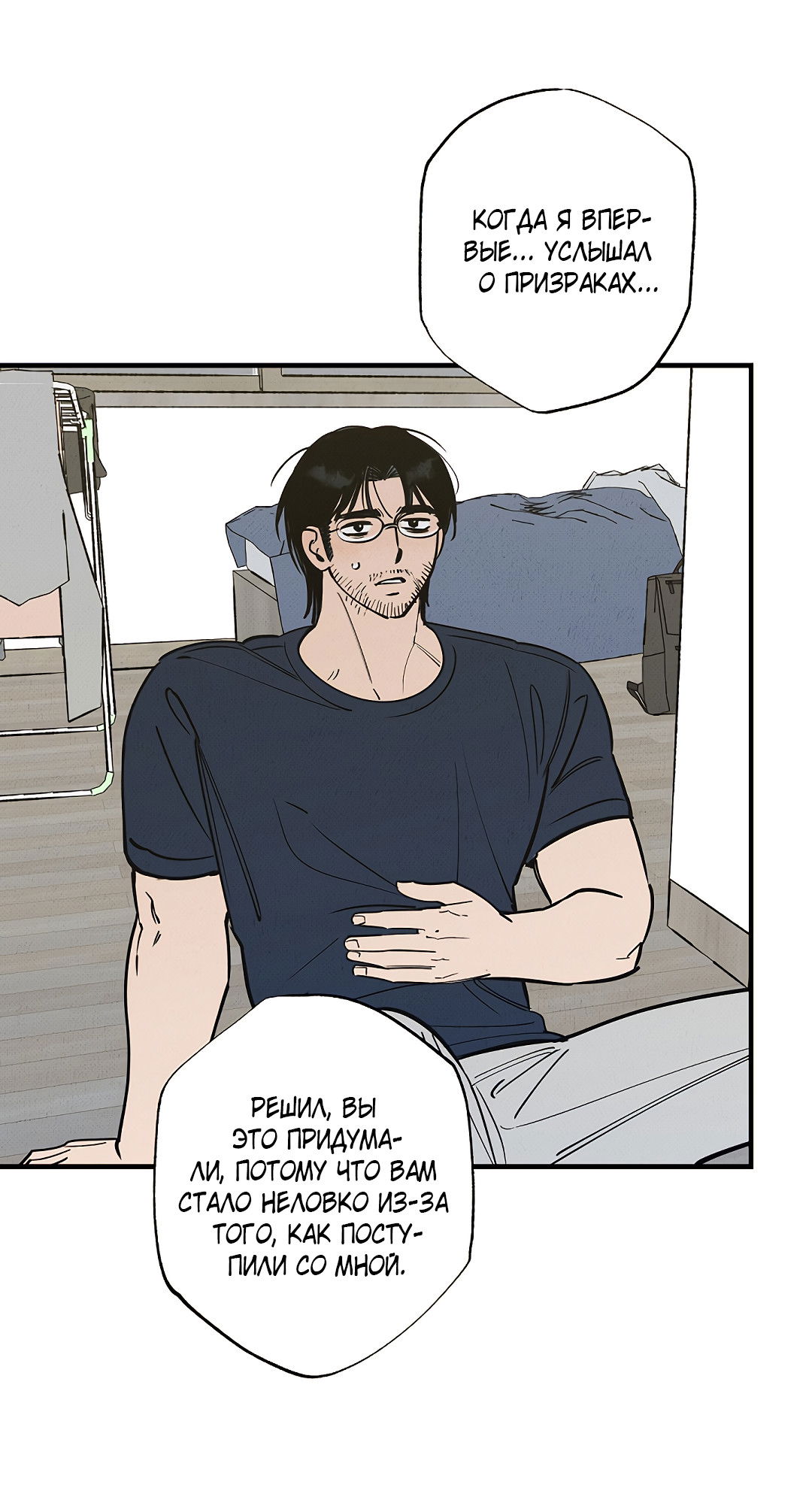 Манга Шумной ночью - Глава 5 Страница 12