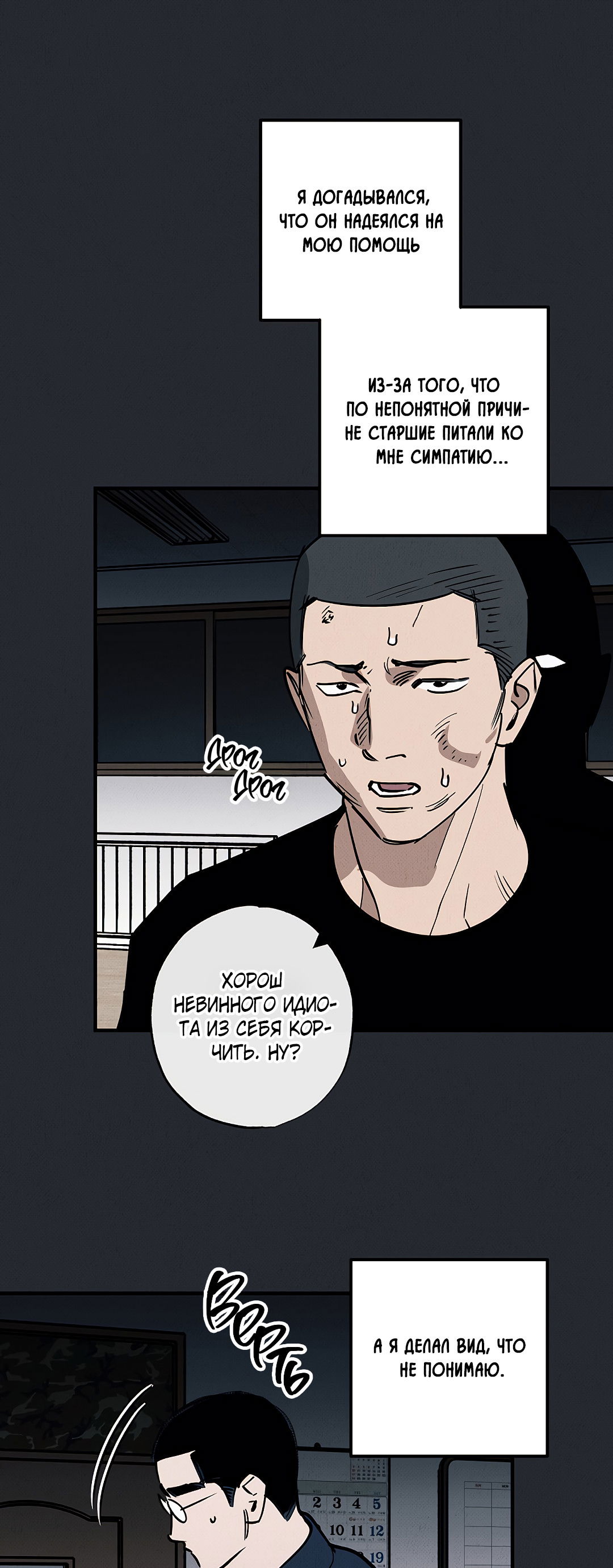 Манга Шумной ночью - Глава 5 Страница 40