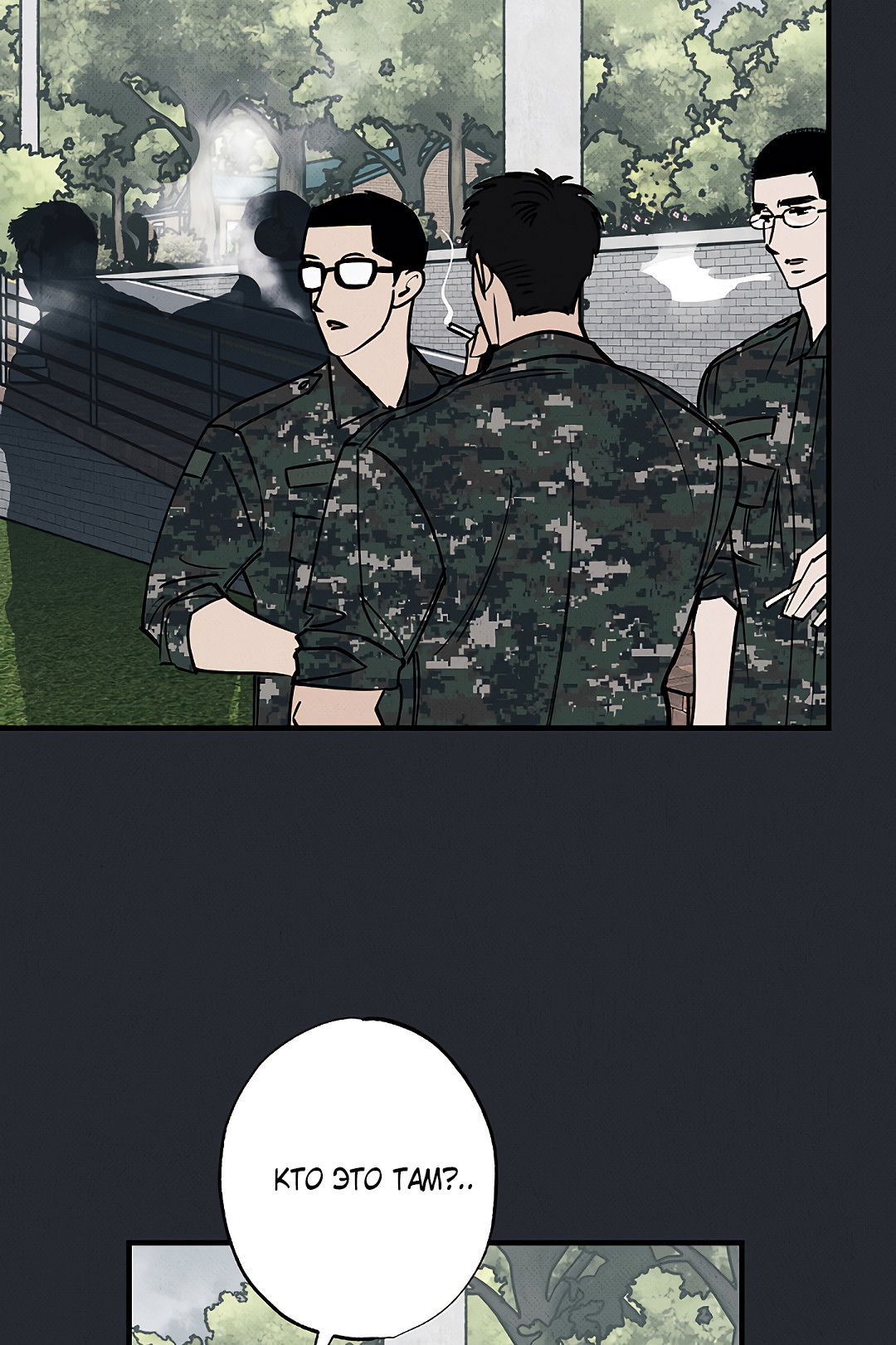 Манга Шумной ночью - Глава 5 Страница 44