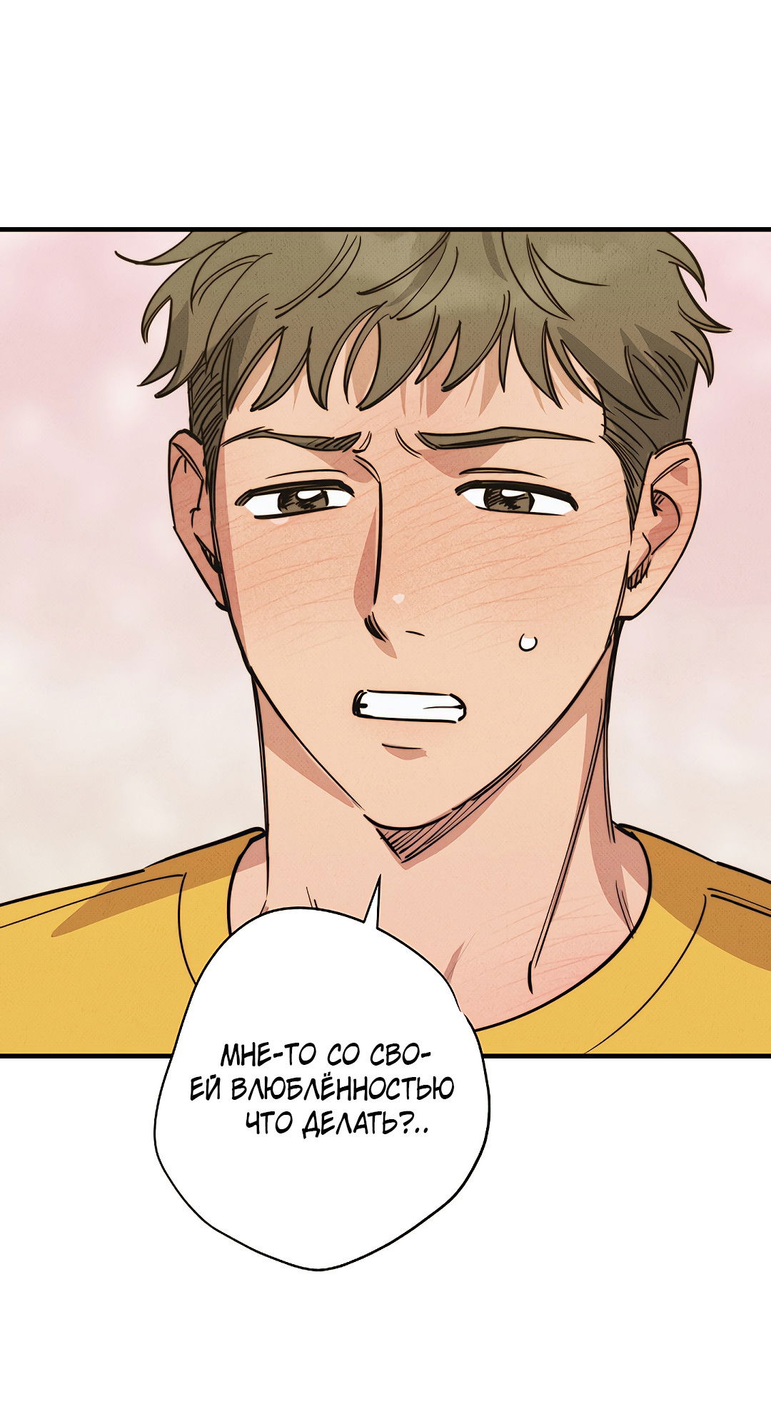 Манга Шумной ночью - Глава 5 Страница 15