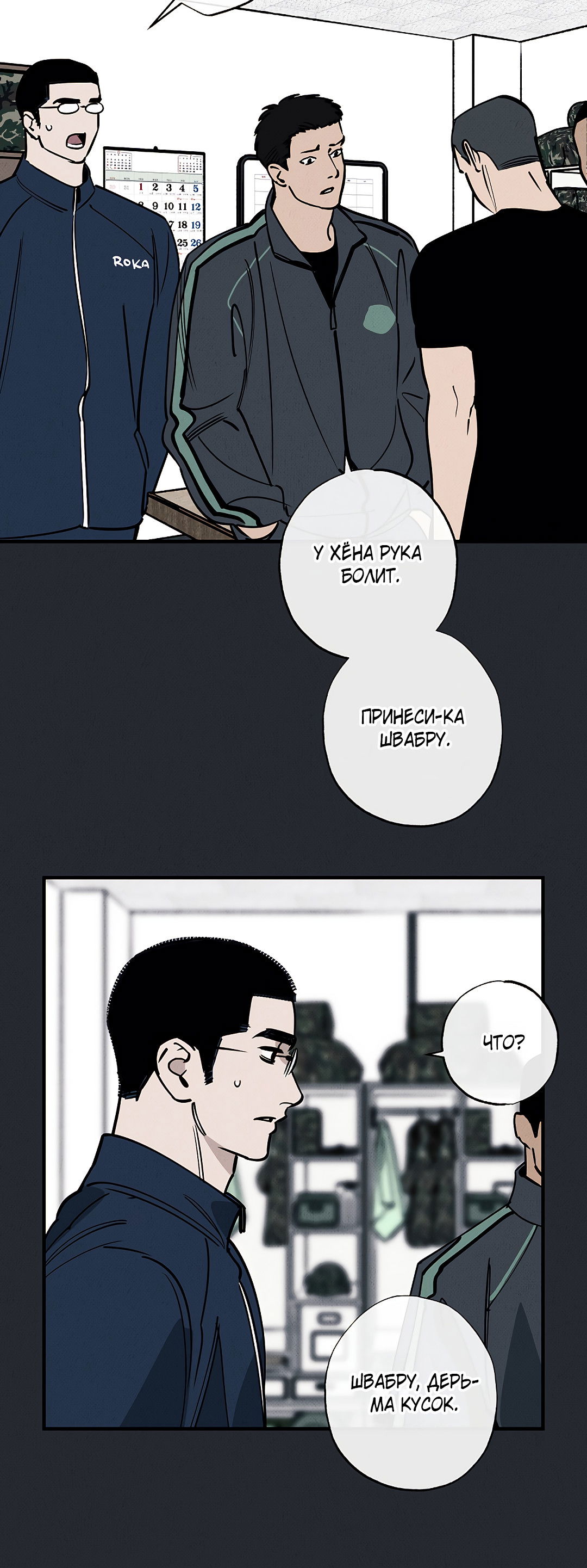 Манга Шумной ночью - Глава 5 Страница 39