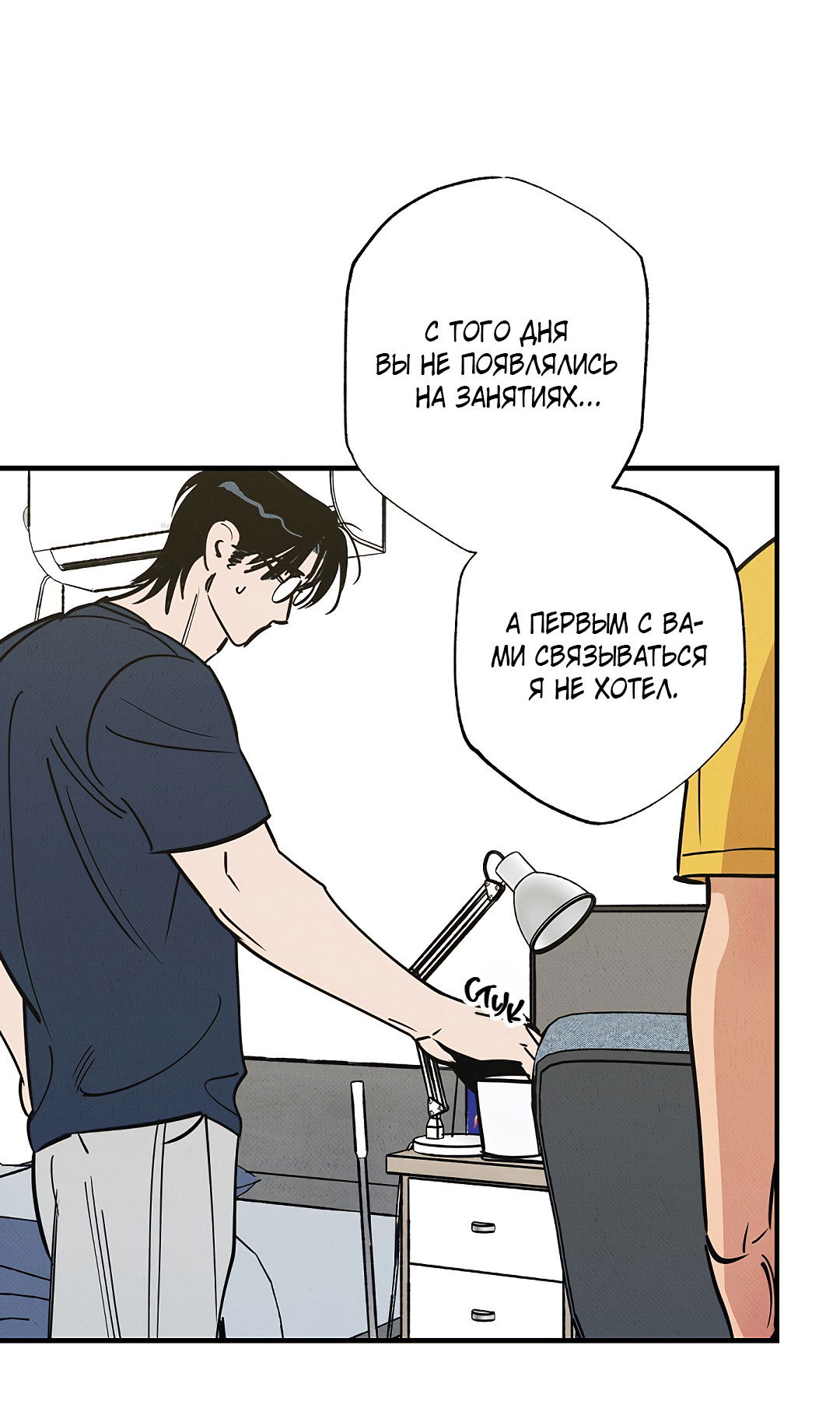 Манга Шумной ночью - Глава 5 Страница 26