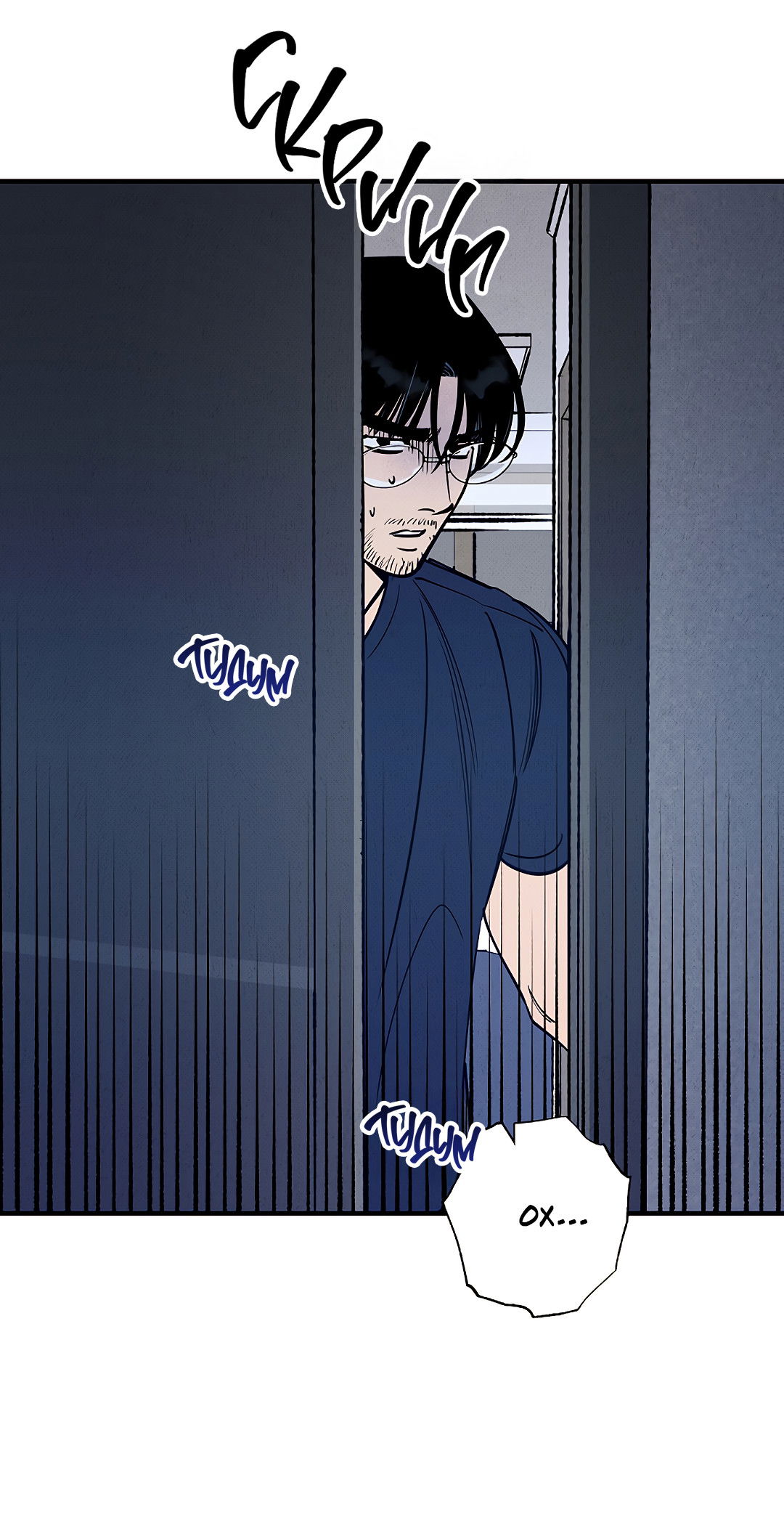 Манга Шумной ночью - Глава 5 Страница 3