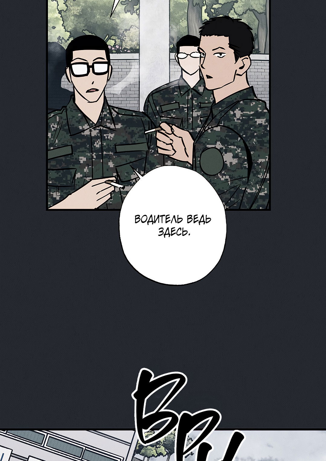 Манга Шумной ночью - Глава 5 Страница 45