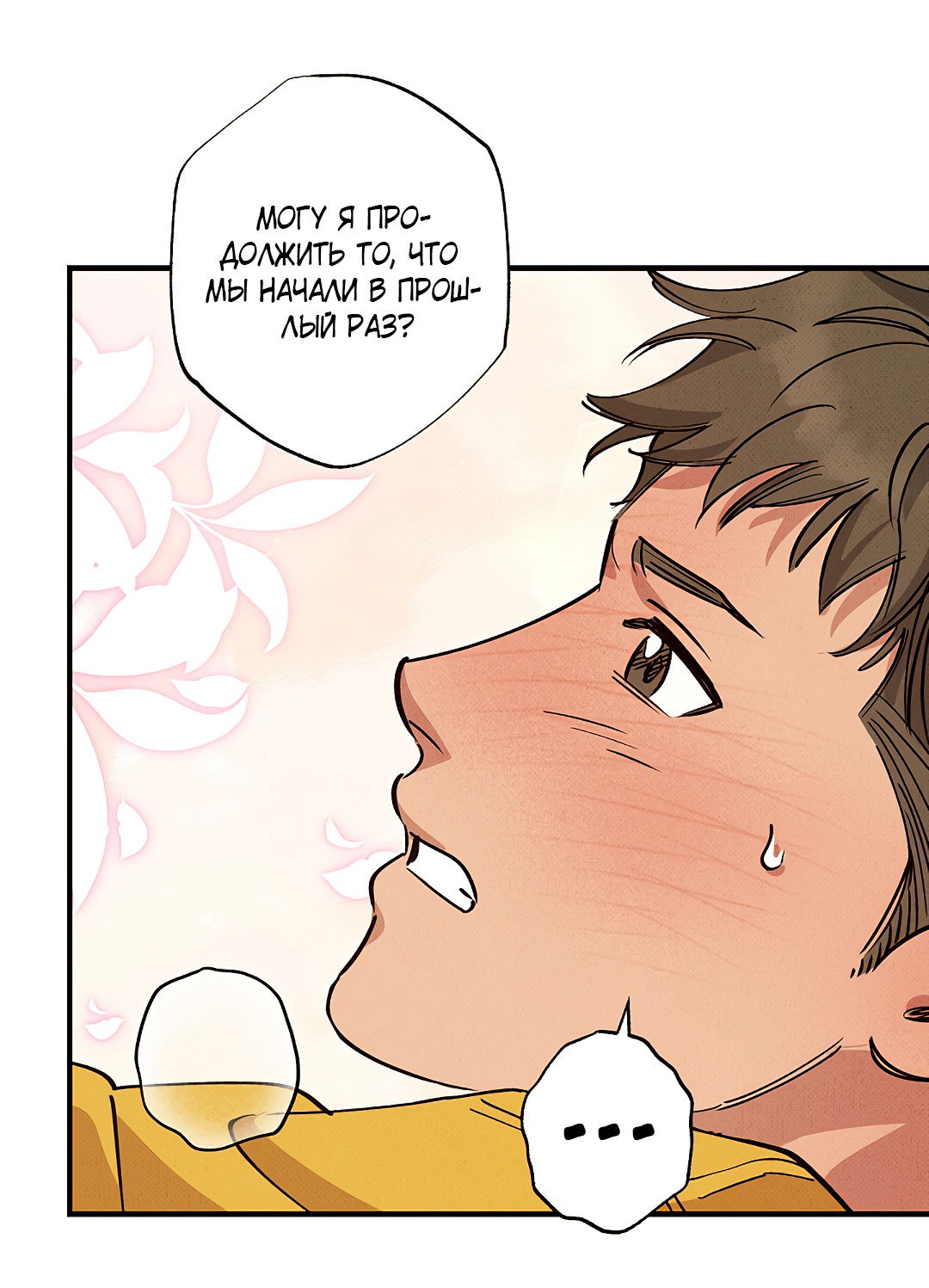 Манга Шумной ночью - Глава 5 Страница 73