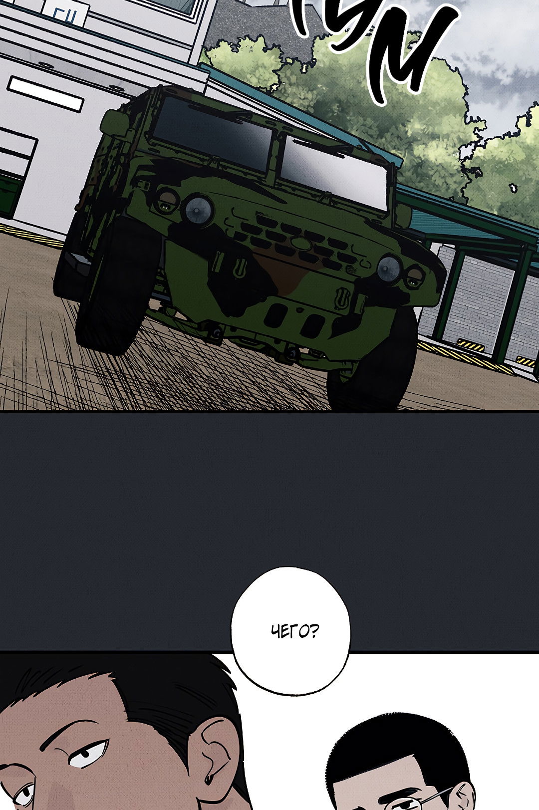 Манга Шумной ночью - Глава 5 Страница 46