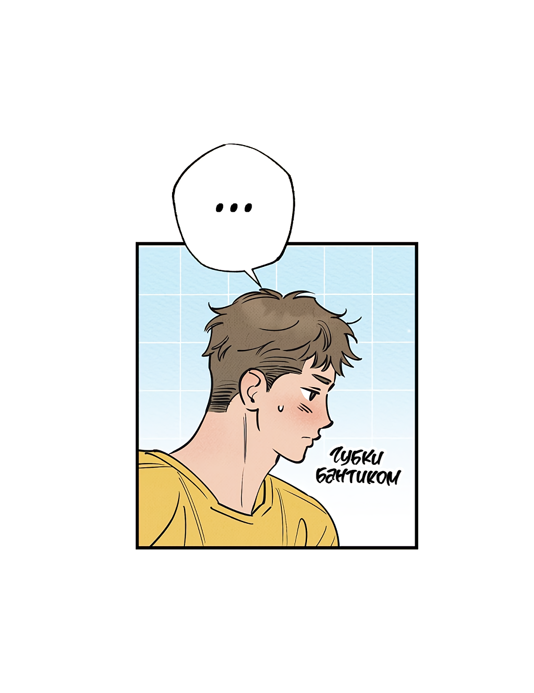 Манга Шумной ночью - Глава 5 Страница 54