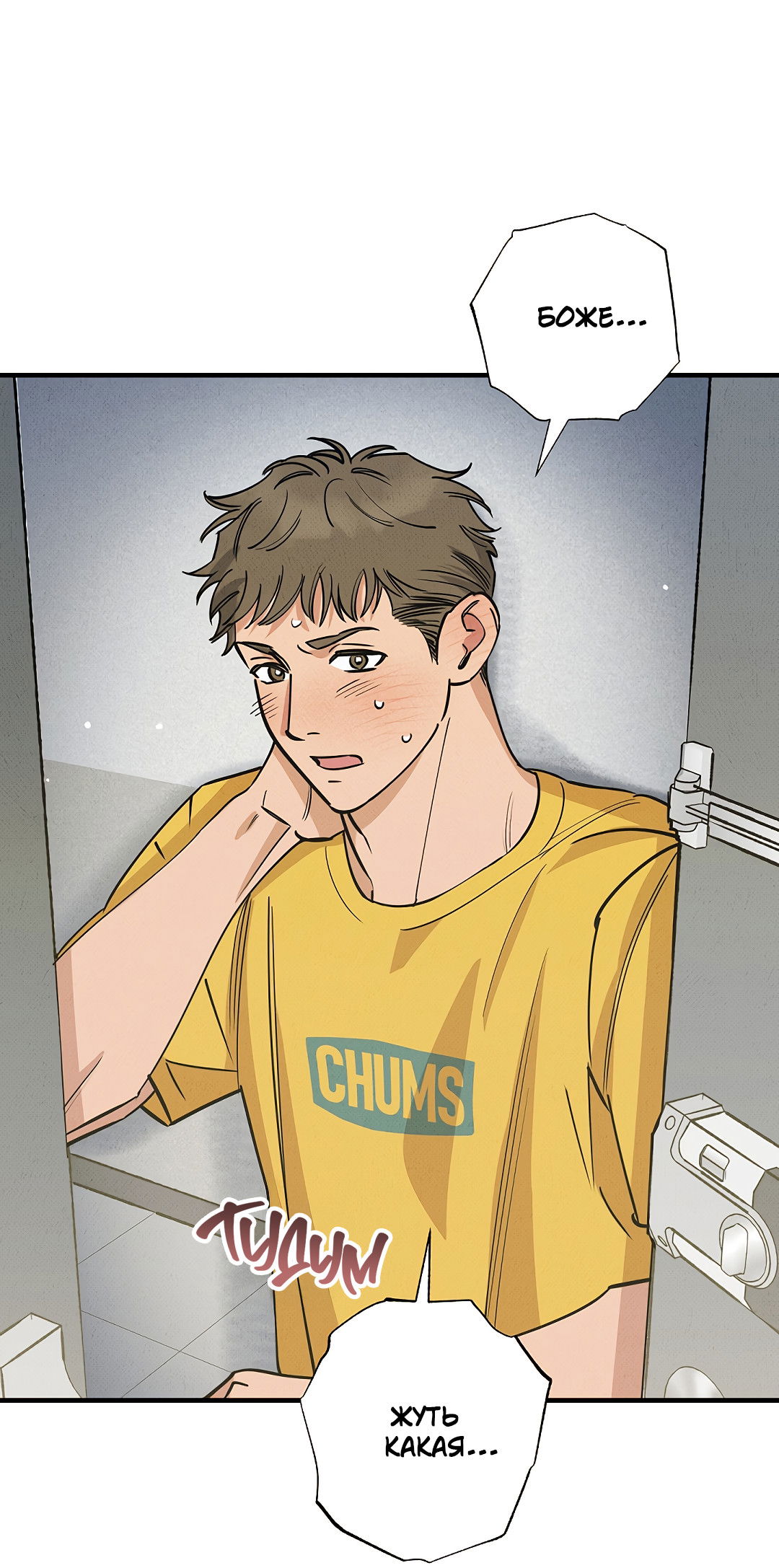 Манга Шумной ночью - Глава 5 Страница 4