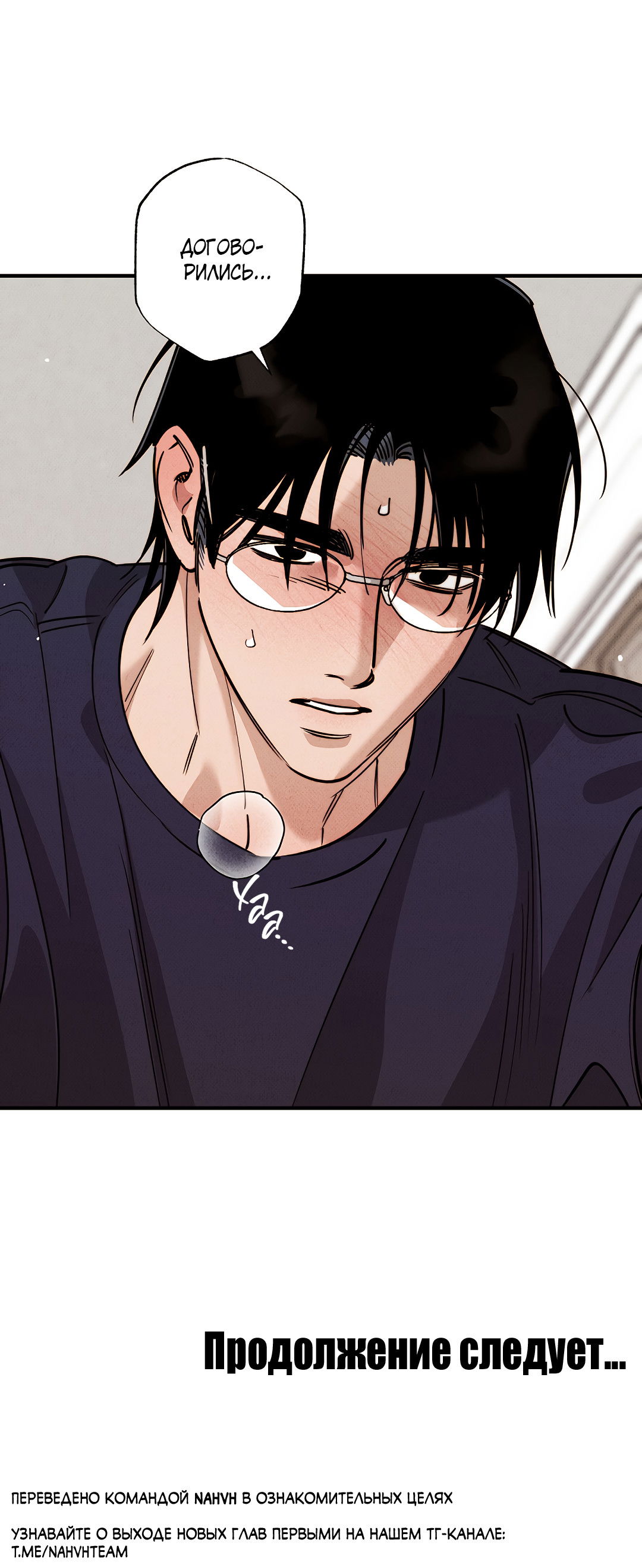 Манга Шумной ночью - Глава 5 Страница 77