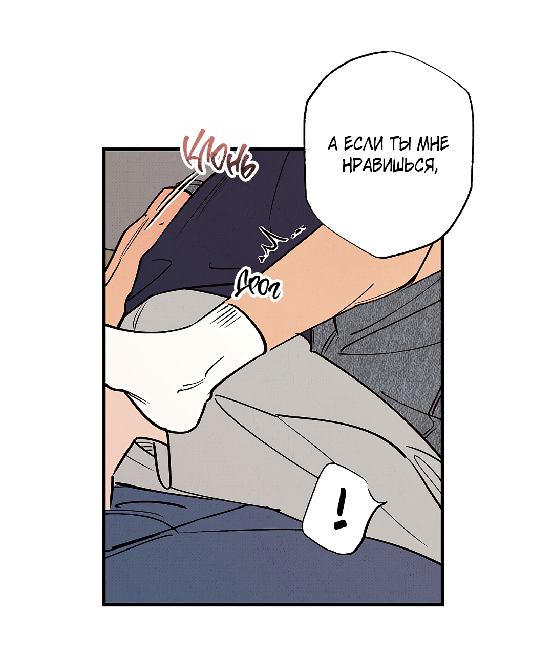 Манга Шумной ночью - Глава 5 Страница 72