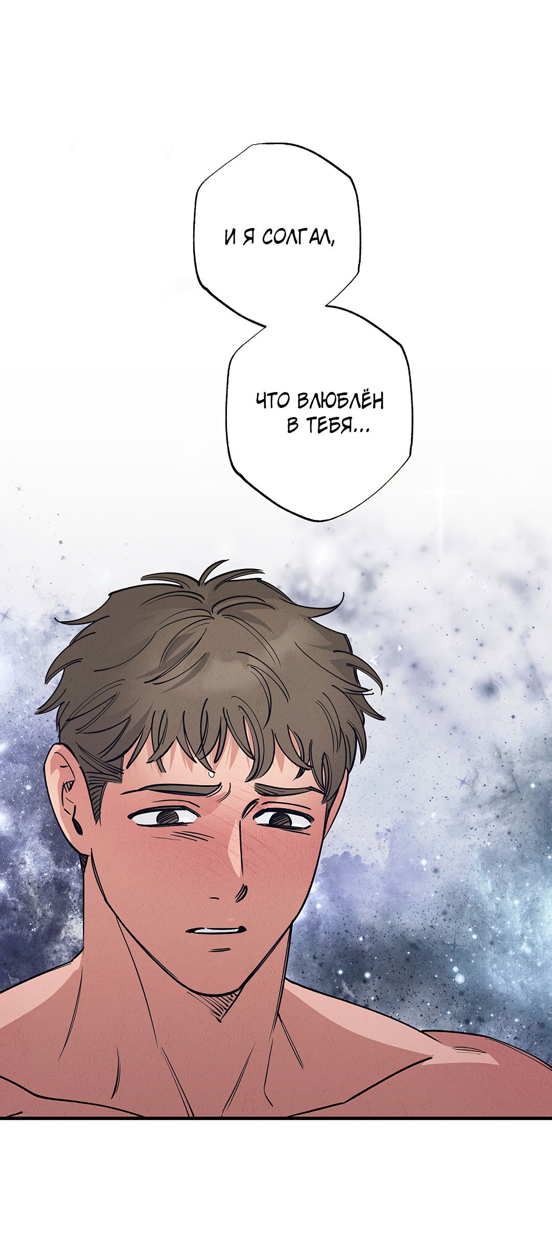 Манга Шумной ночью - Глава 4 Страница 8