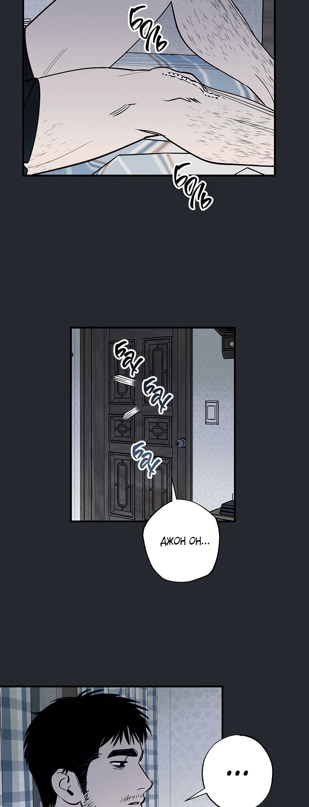 Манга Шумной ночью - Глава 4 Страница 48