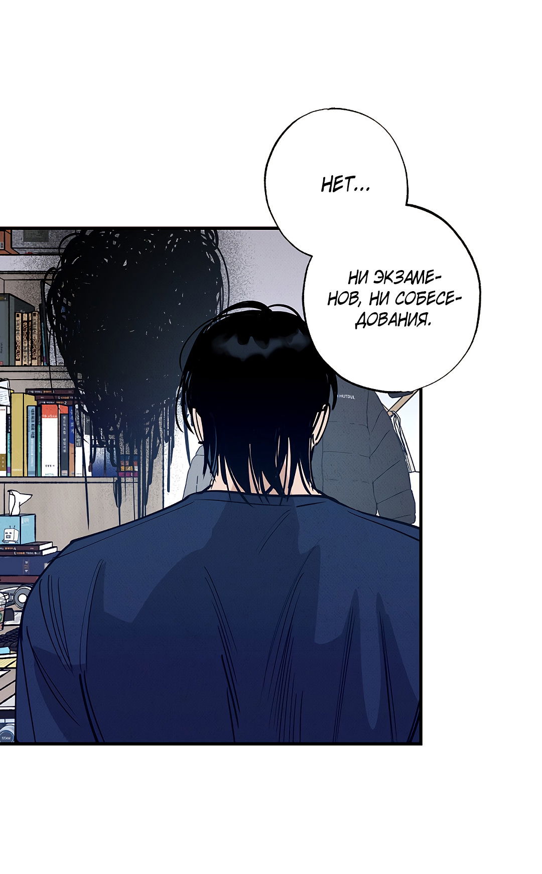 Манга Шумной ночью - Глава 4 Страница 31