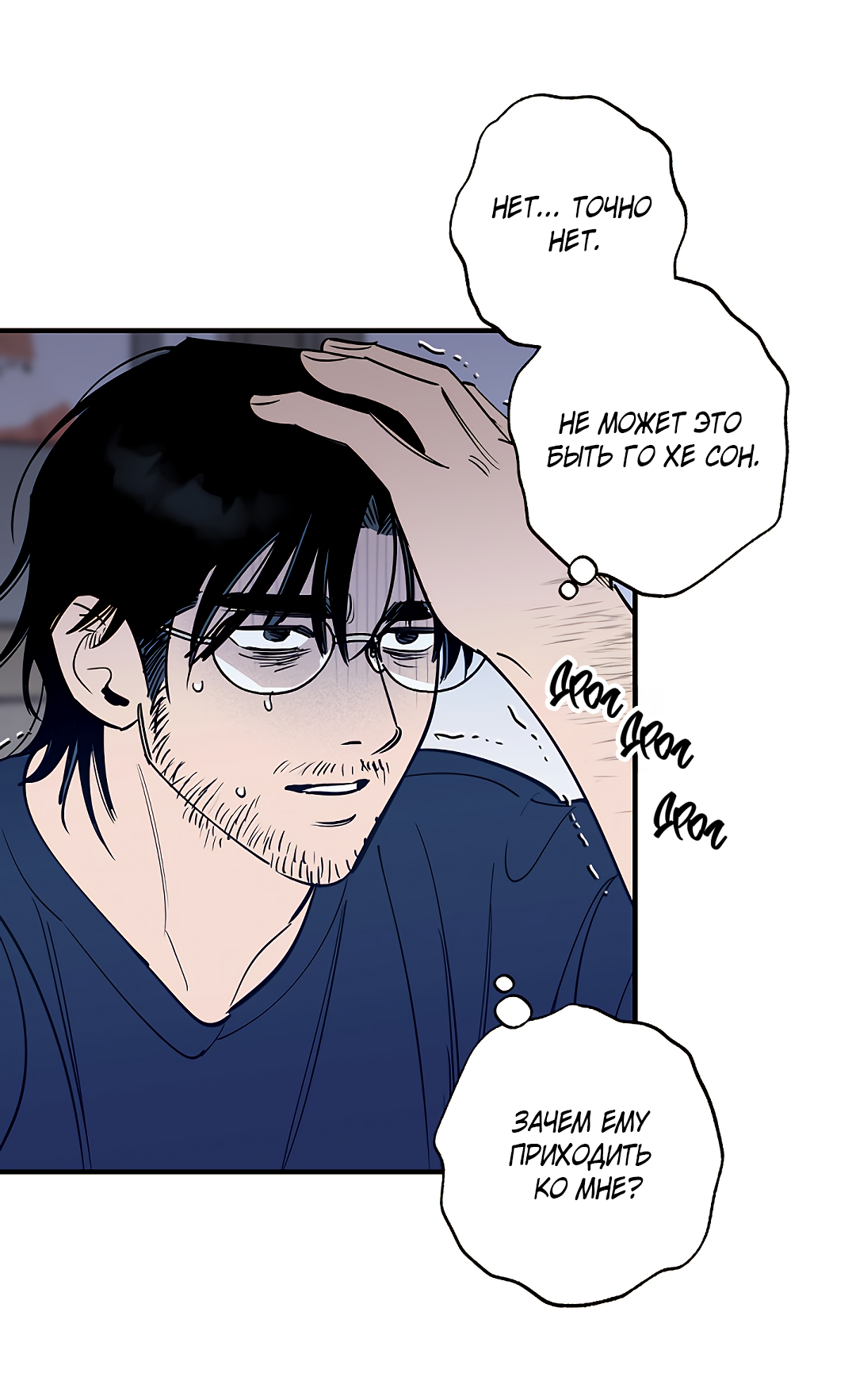 Манга Шумной ночью - Глава 4 Страница 73