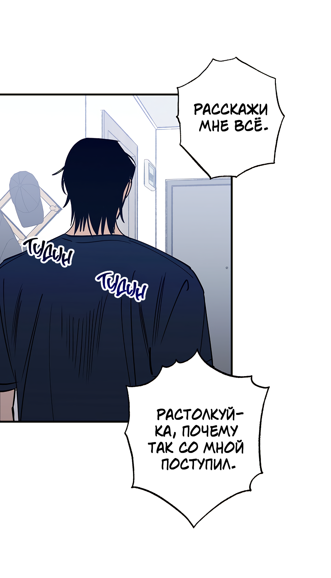 Манга Шумной ночью - Глава 4 Страница 75