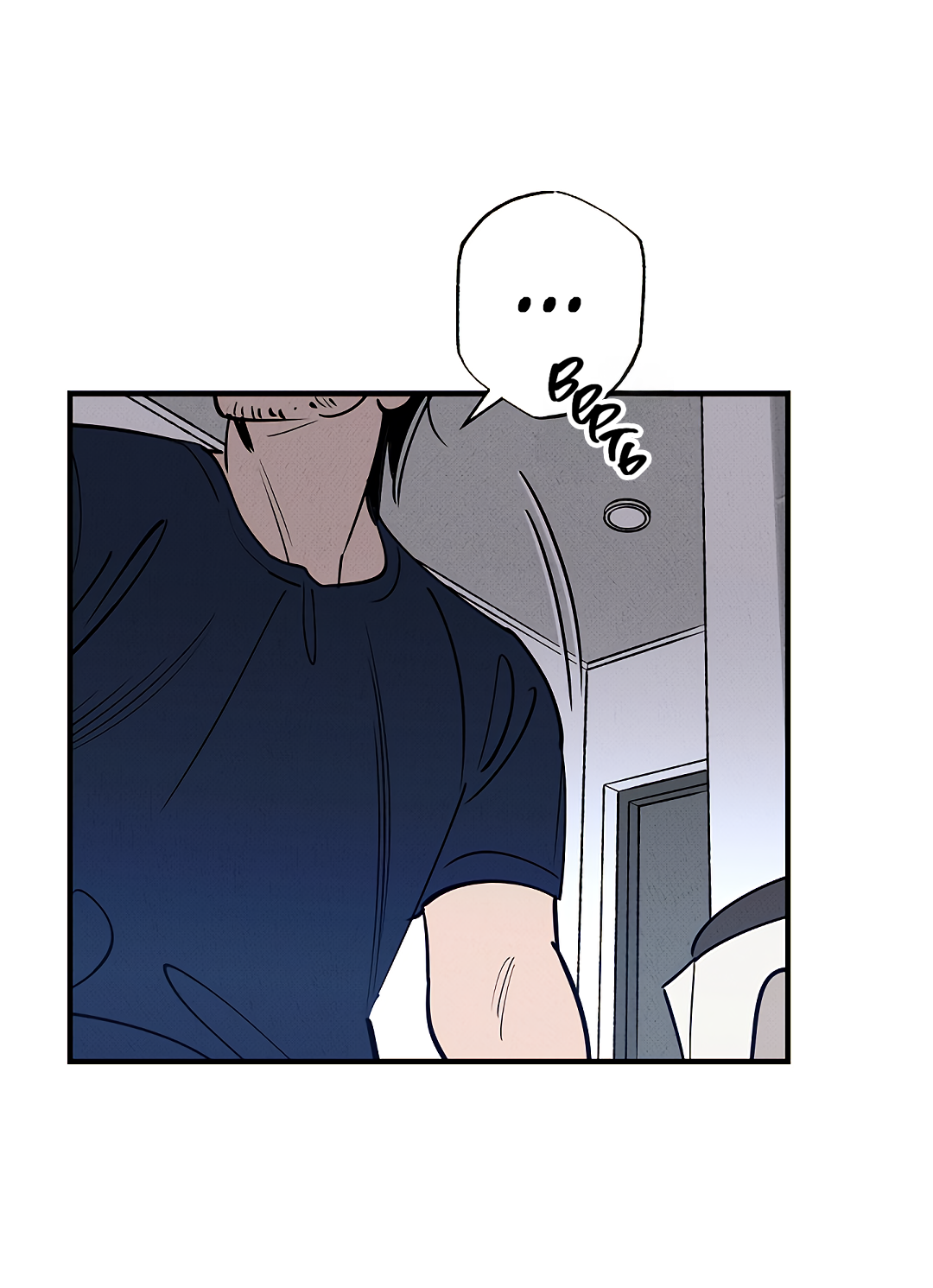 Манга Шумной ночью - Глава 4 Страница 37